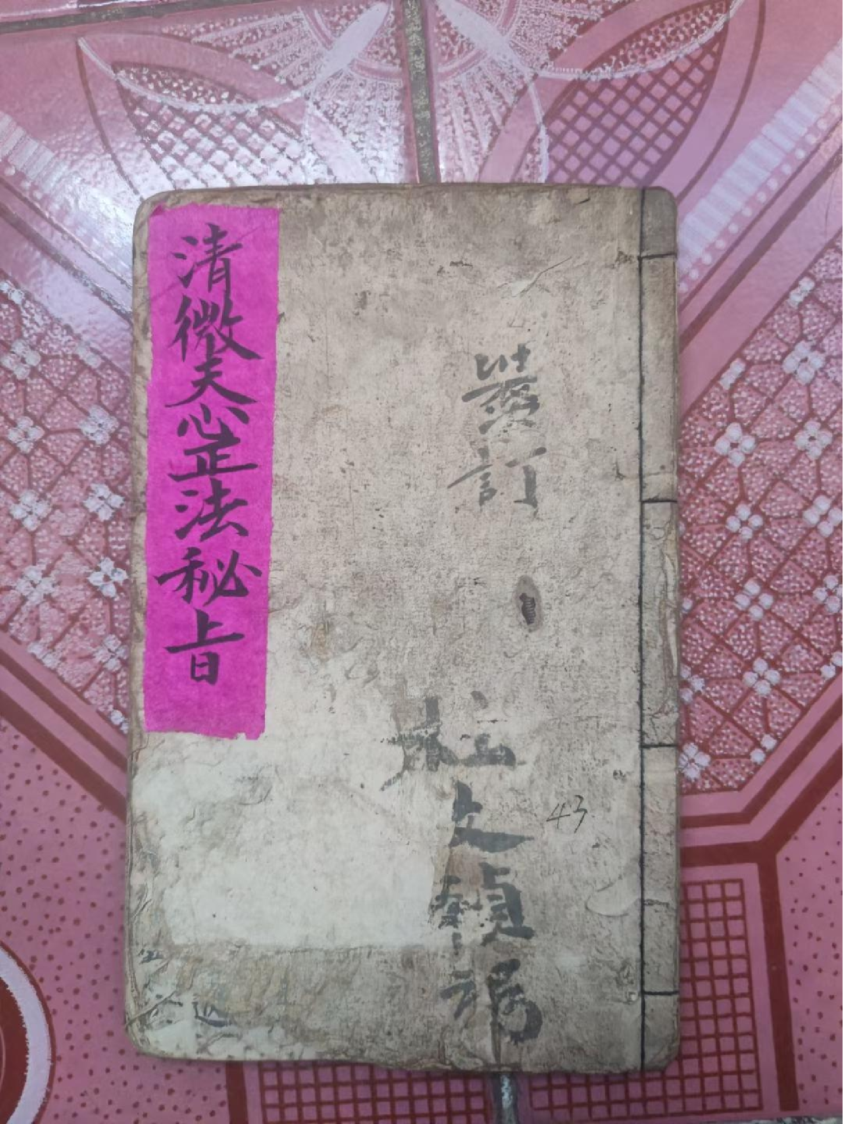 《清微天心正法秘旨》86页面.pdf 第1页