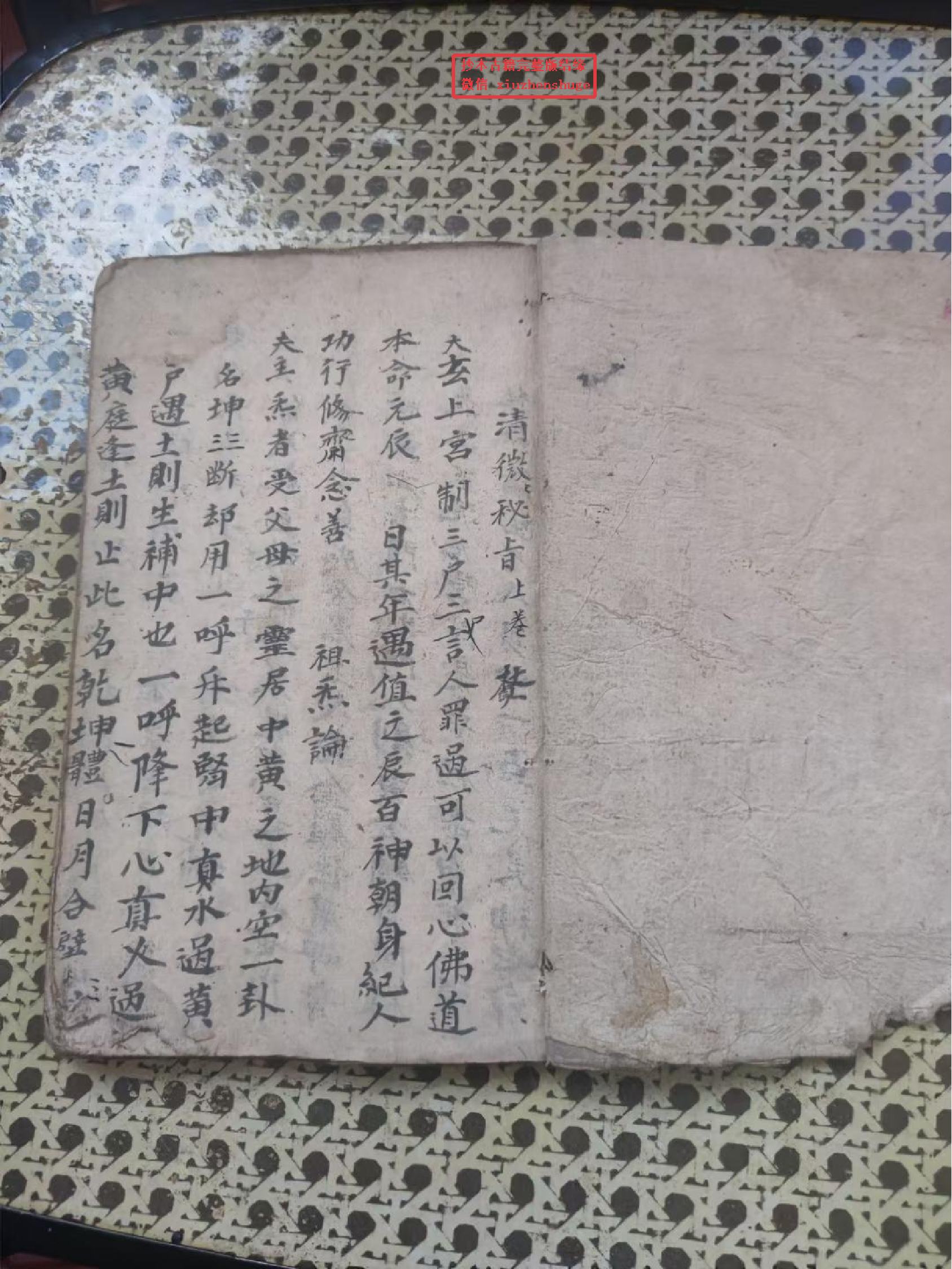 《清微天心正法秘旨》86页面.pdf 第2页