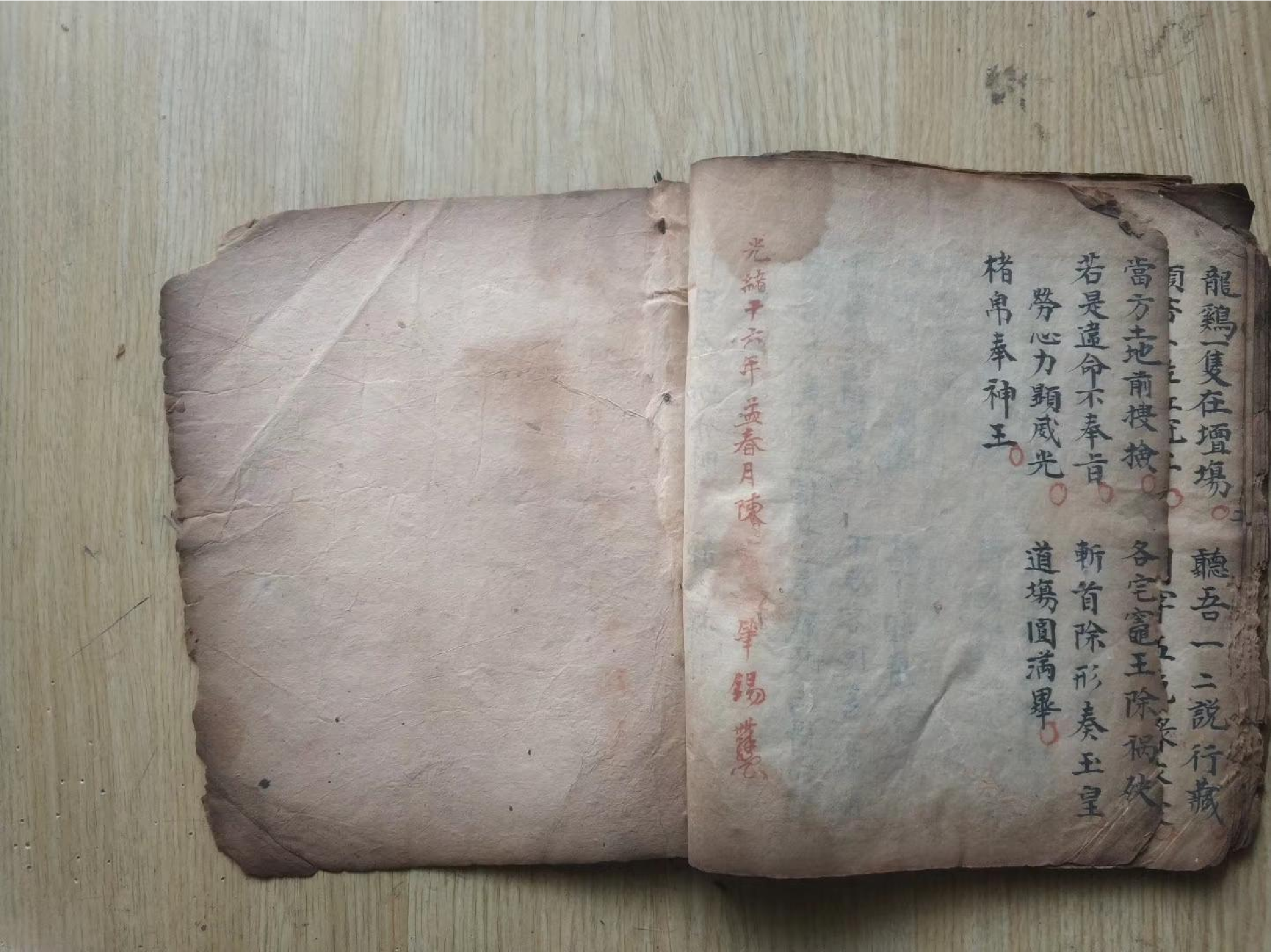 《奇门法术》.pdf 第1页