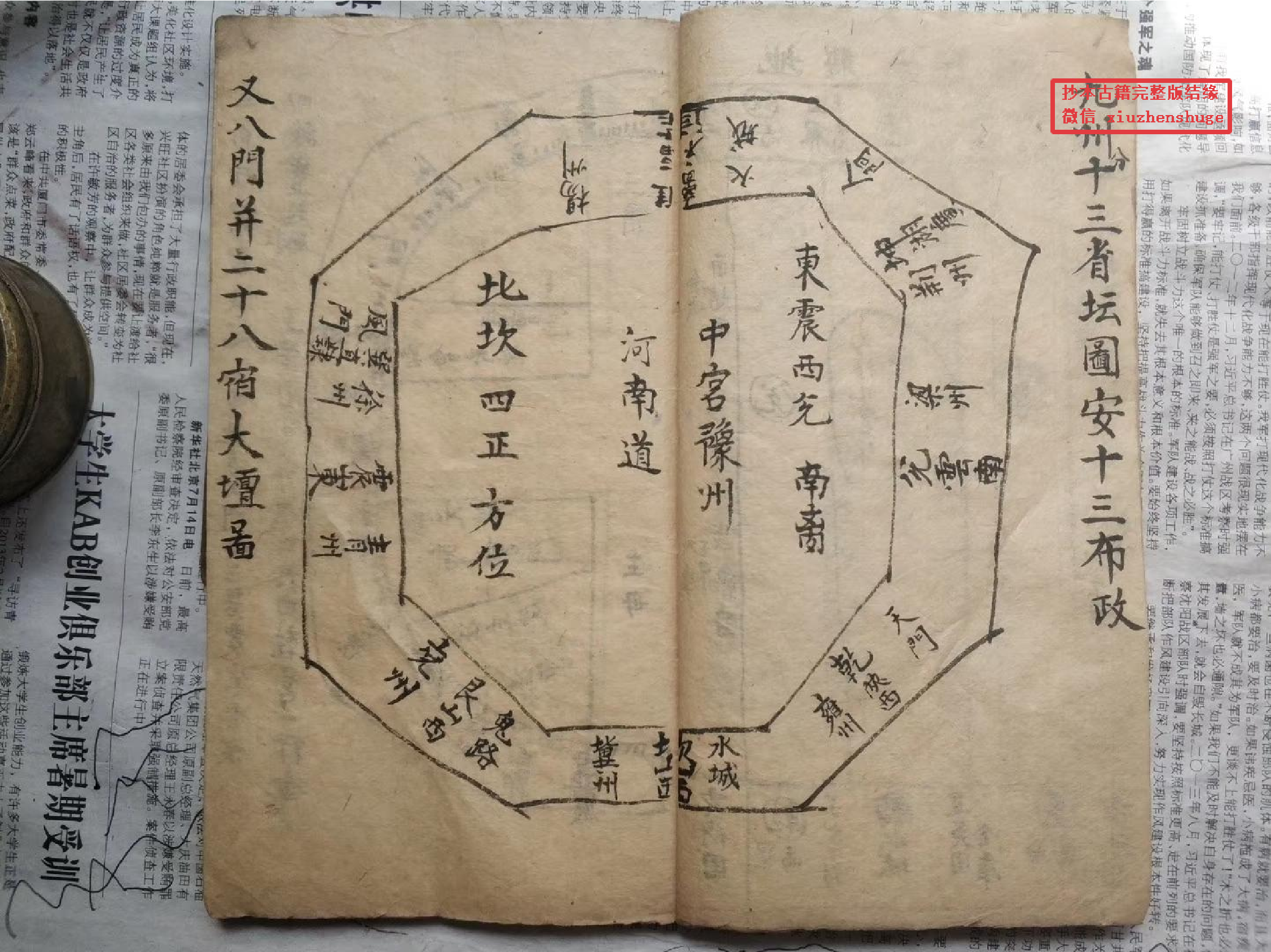 《奇门法术》.pdf 第2页