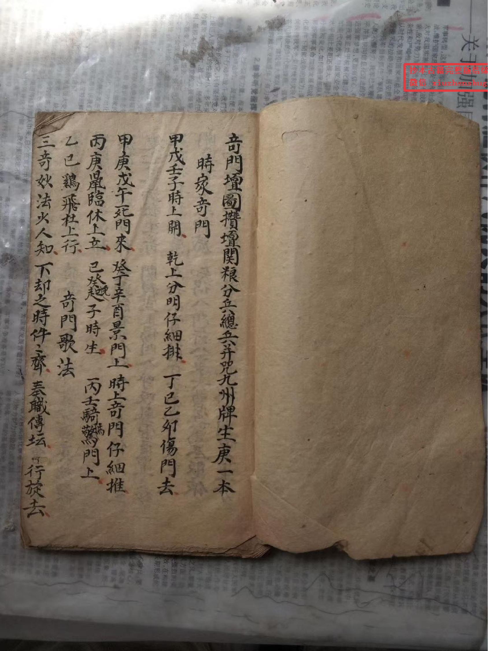 《奇门法术》.pdf 第3页