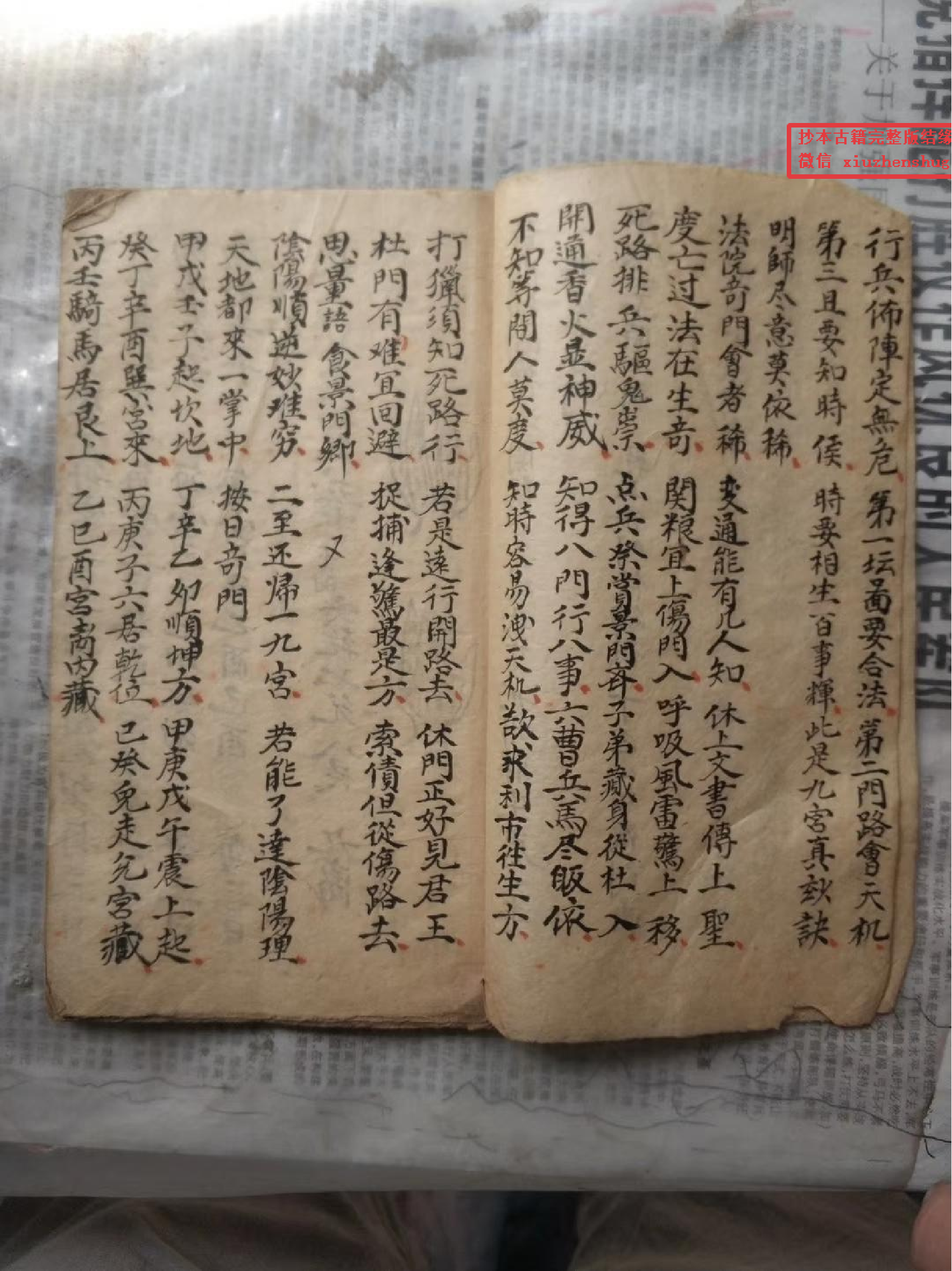 《奇门法术》.pdf 第4页