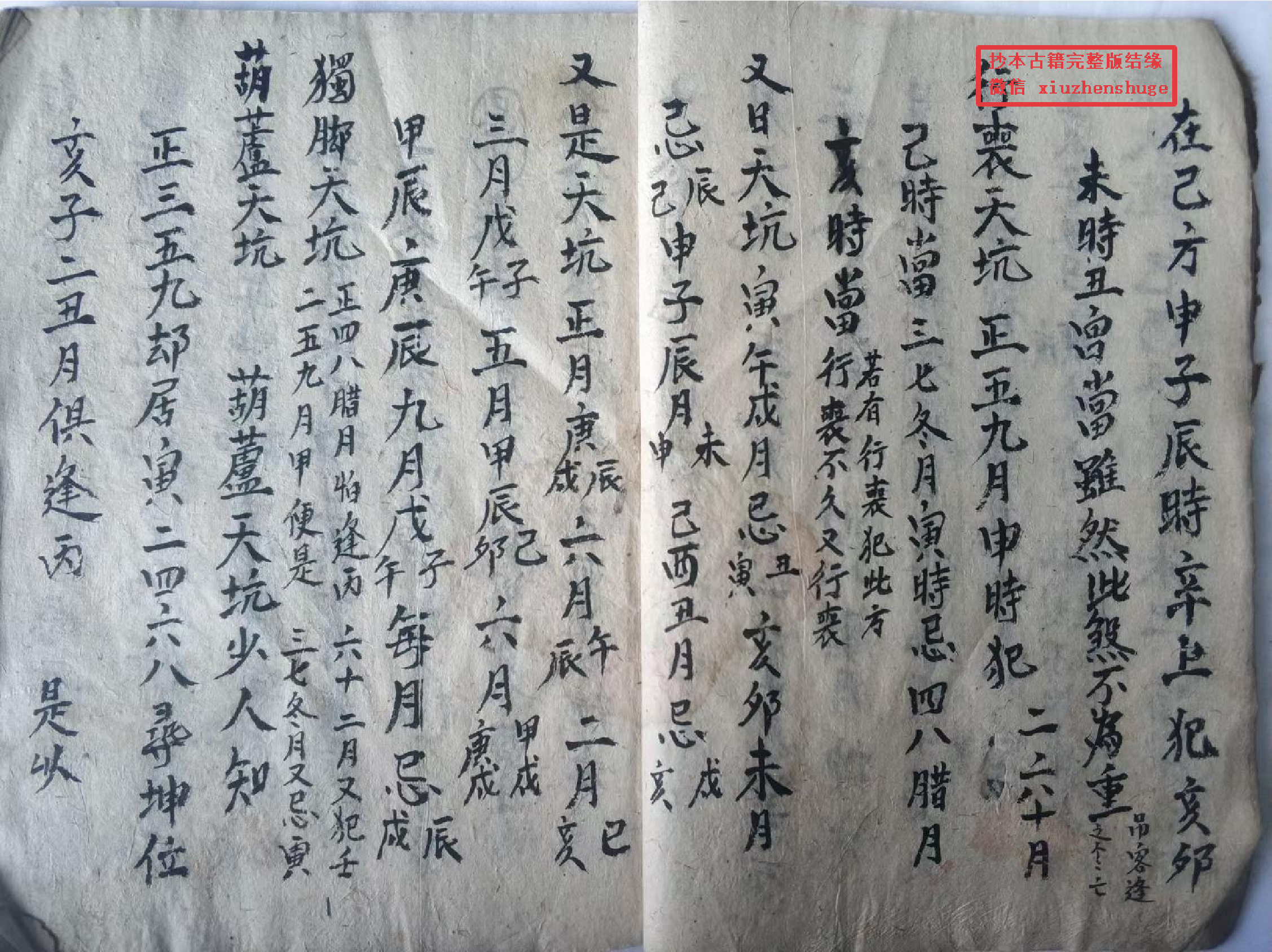 《普祖掩押符本》80页.pdf 第4页