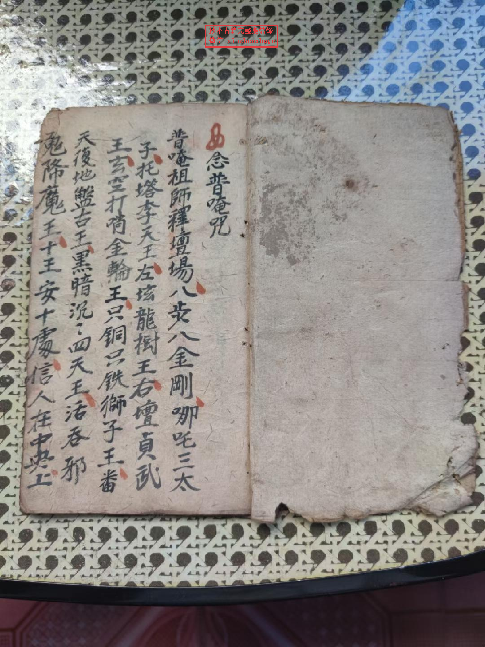 《普奄藏身咒》40页面.pdf 第2页