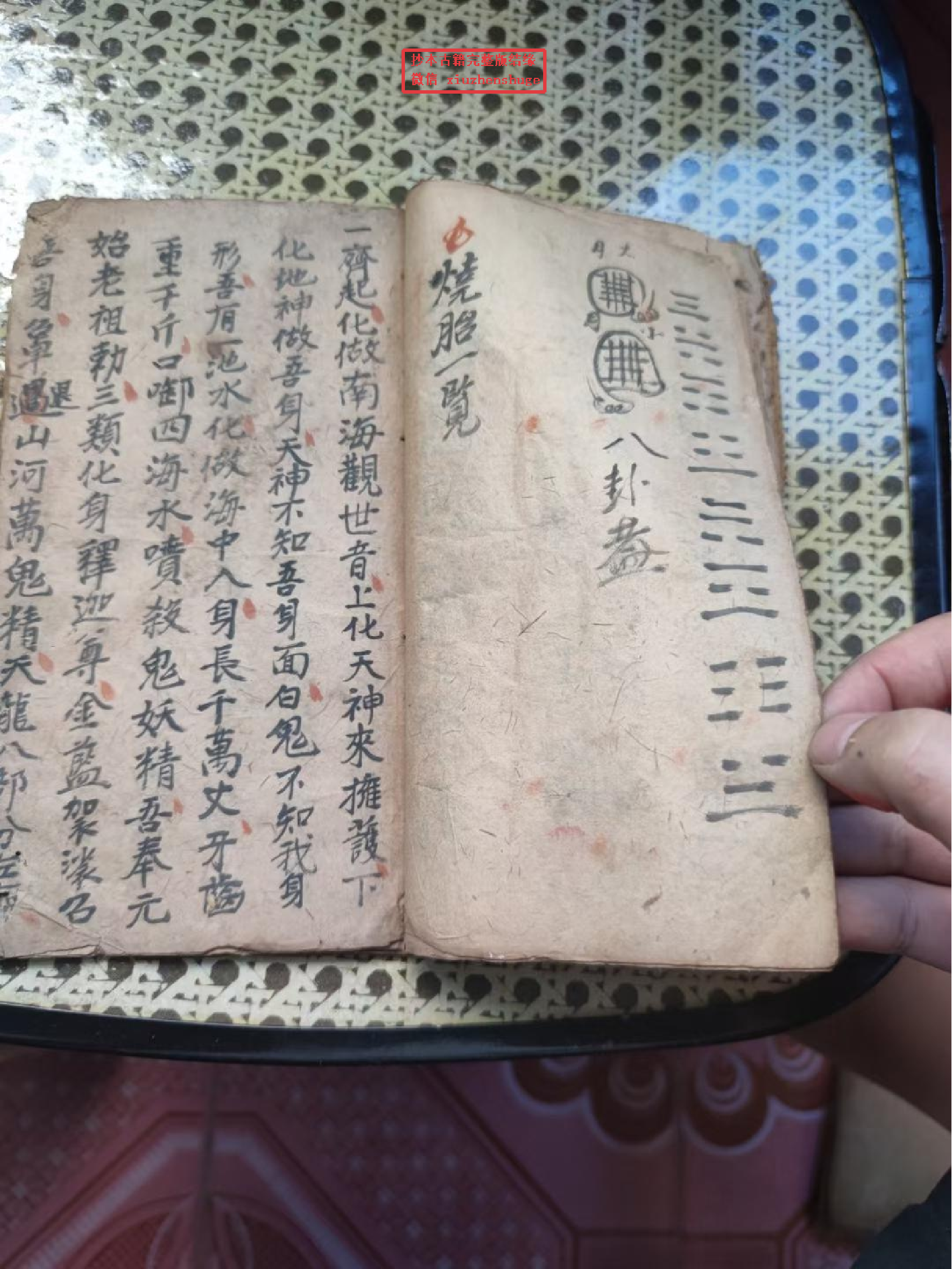 《普奄藏身咒》40页面.pdf 第6页