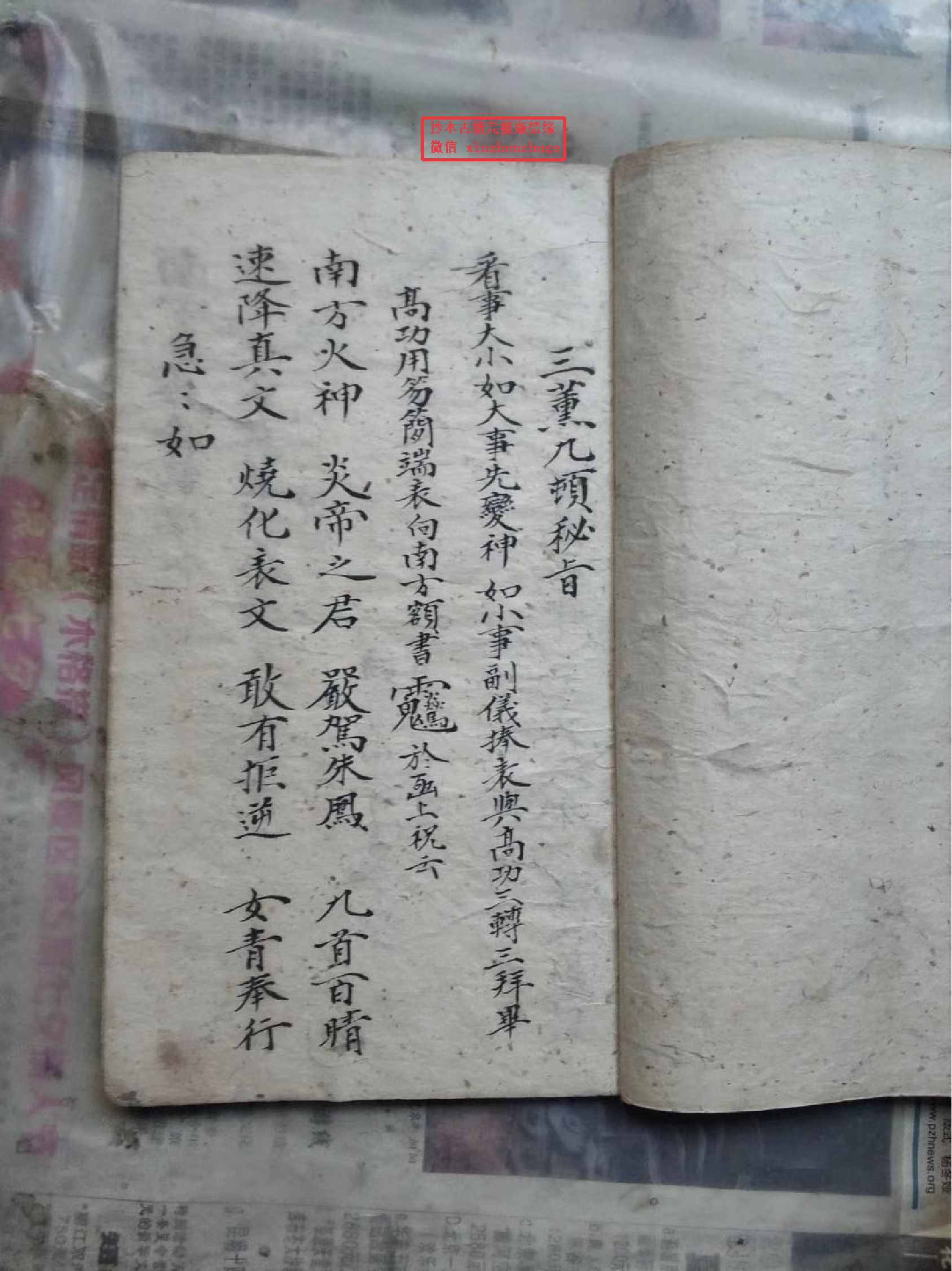 《内有玄关》秘旨 46页.pdf 第2页