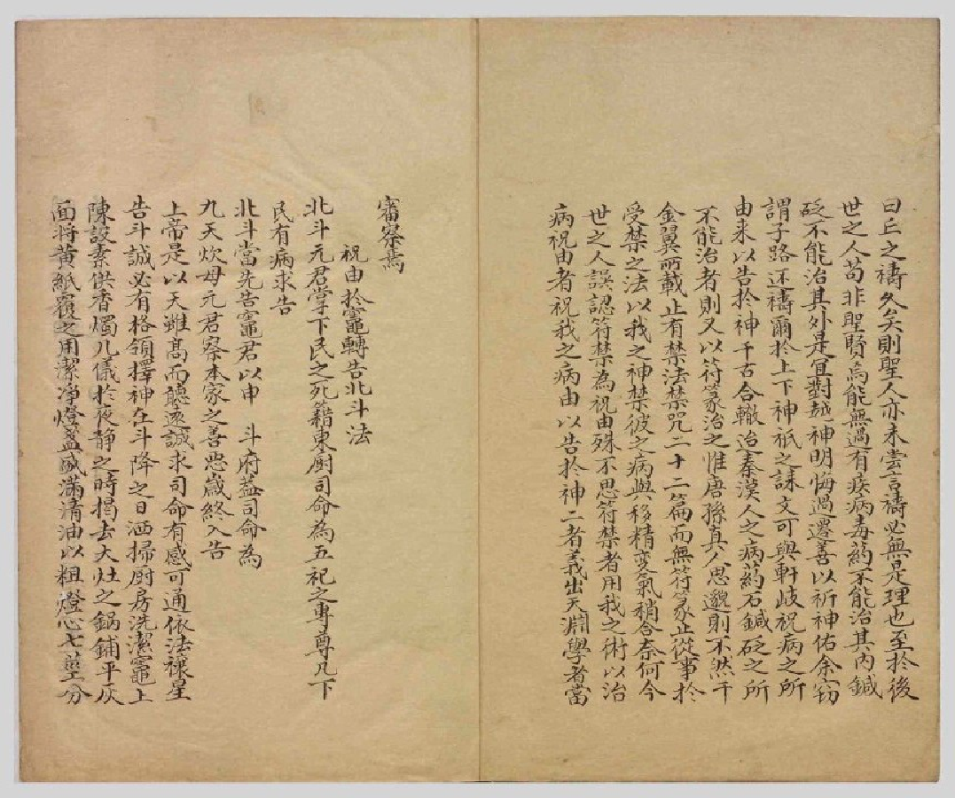 MK_LY87祝由科.秘诀奇书.乾元亨利贞一册.bak.pdf 第3页