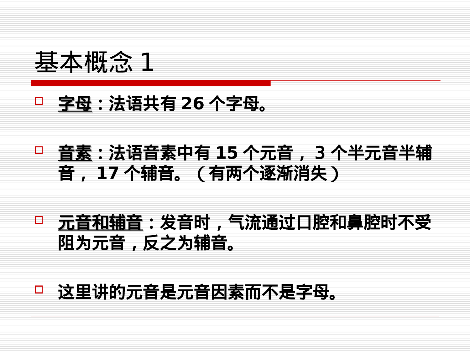 法语语音入门.ppt 第2页