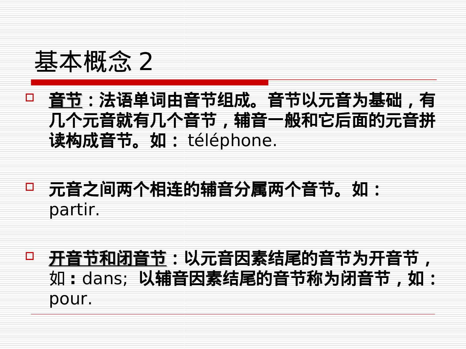 法语语音入门.ppt 第3页