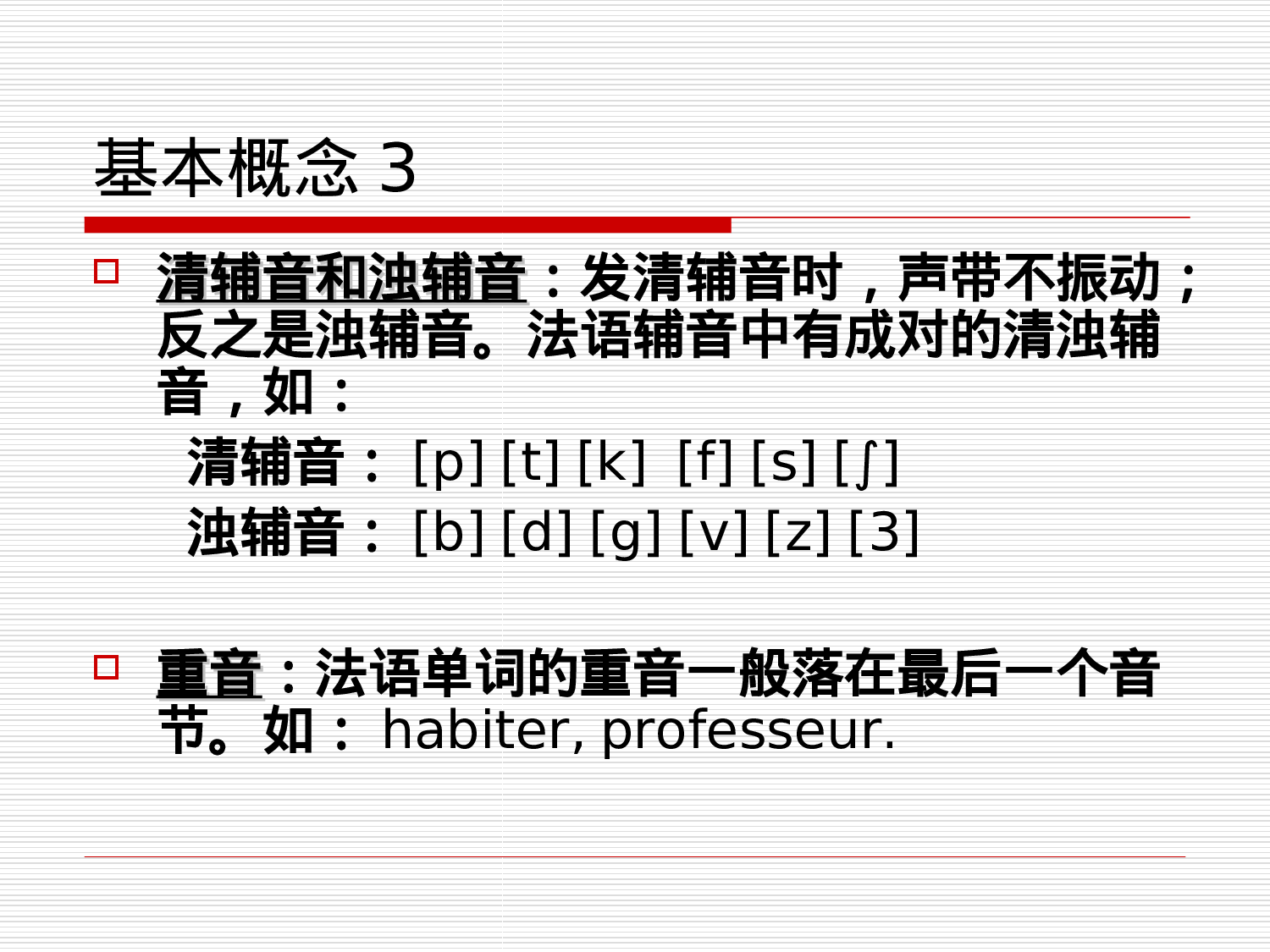 法语语音入门.ppt 第4页