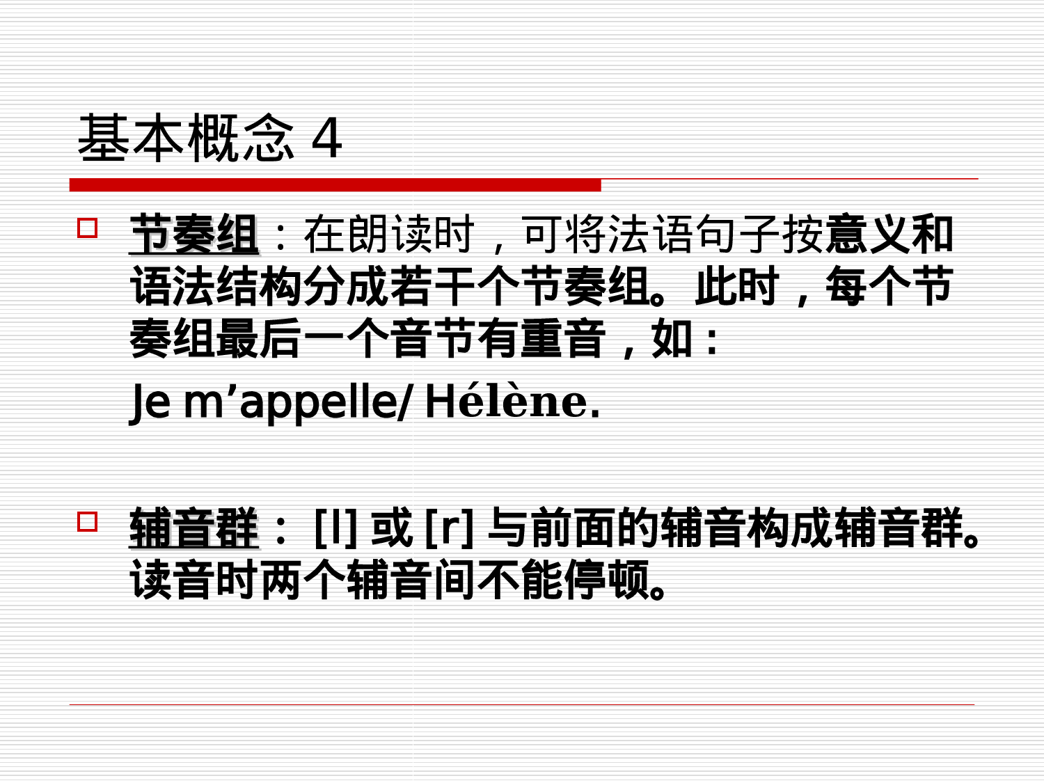 法语语音入门.ppt 第5页