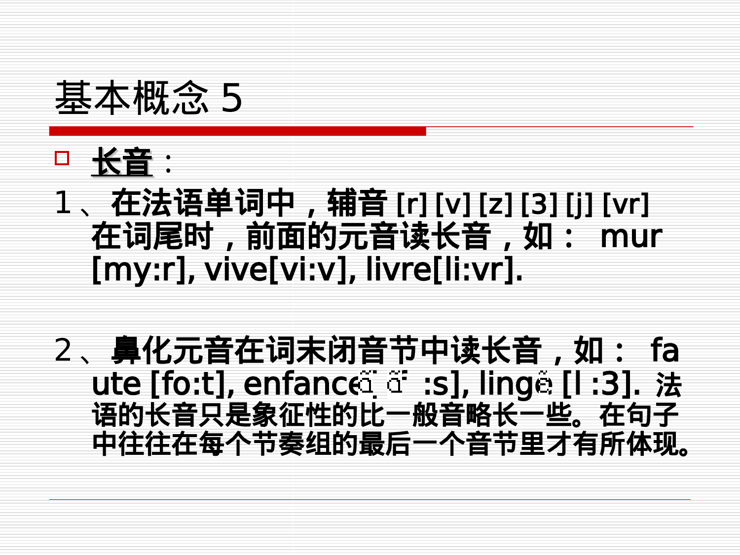 法语语音入门.ppt 第6页