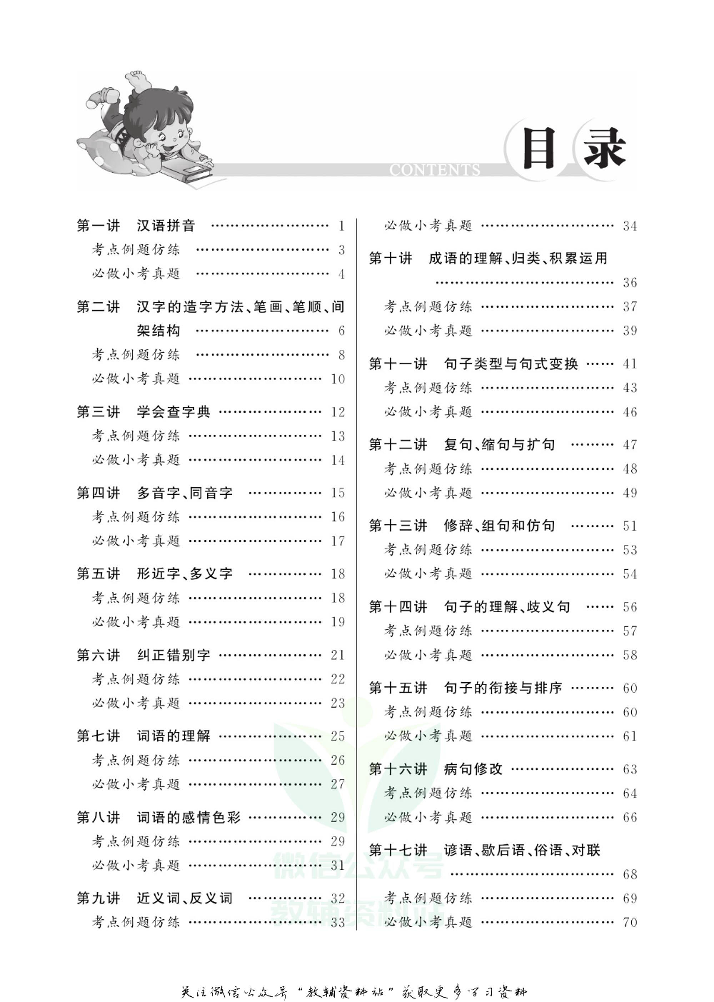 小学语文总复习去答案版.pdf 第3页