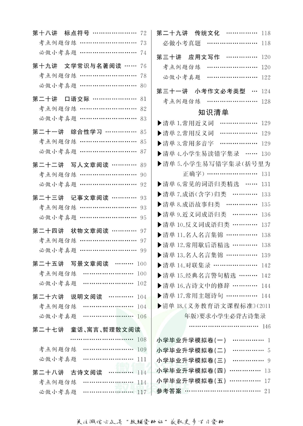 小学语文总复习去答案版.pdf 第4页