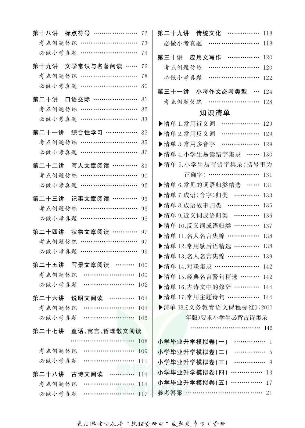 小学语文总复习教师用书.pdf 第4页