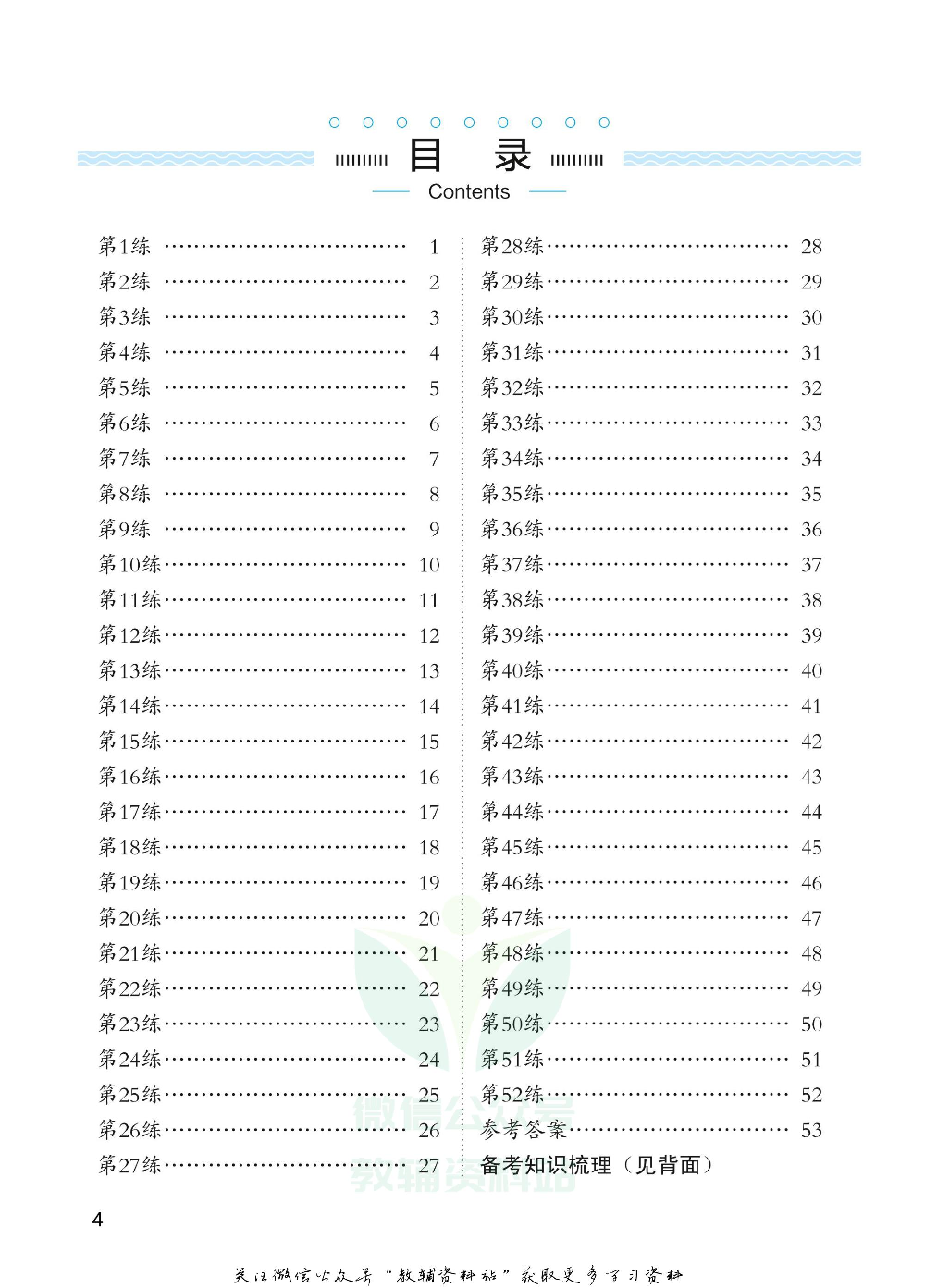 小学语文专项练习册文化常识名著.pdf 第4页