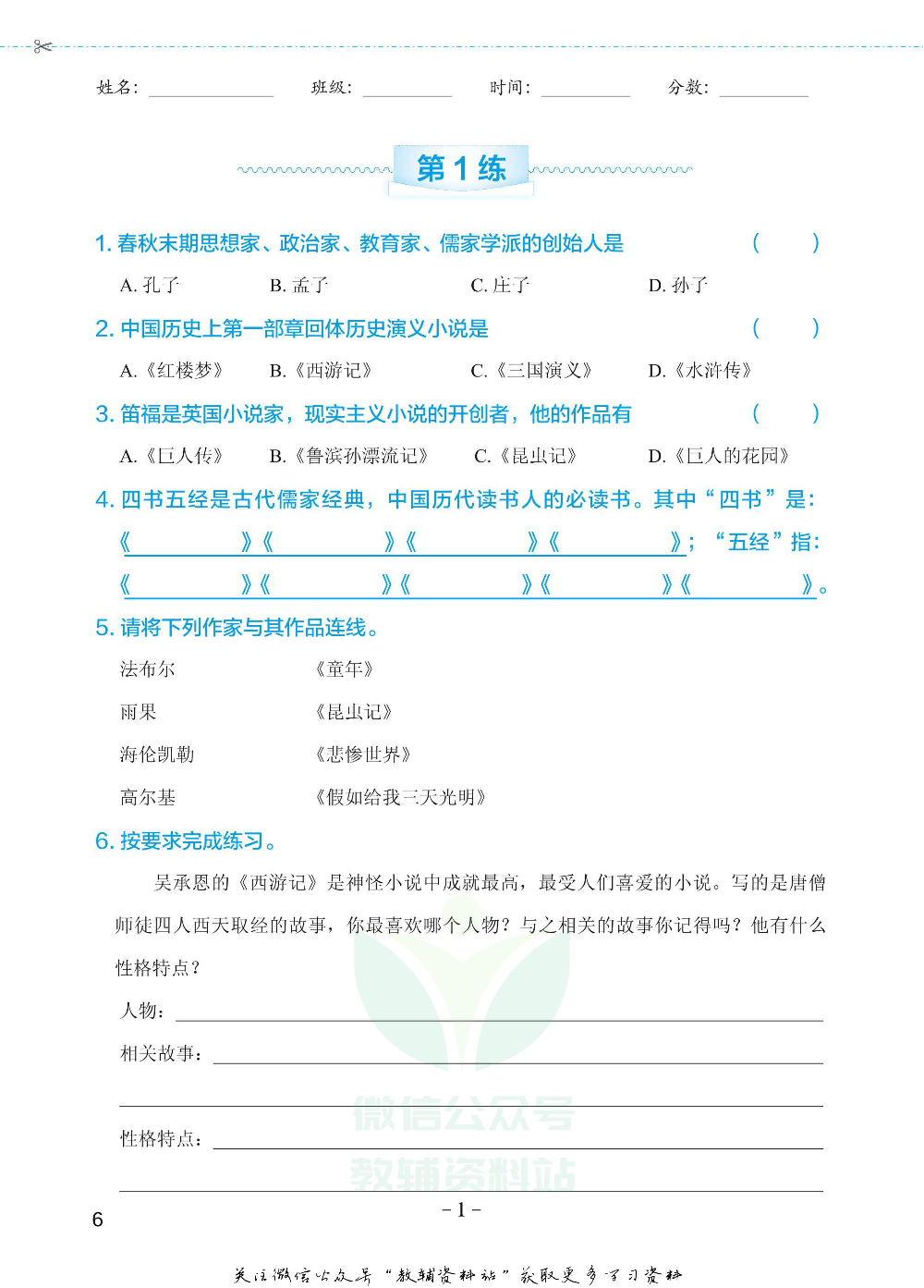 小学语文专项练习册文化常识名著.pdf 第5页