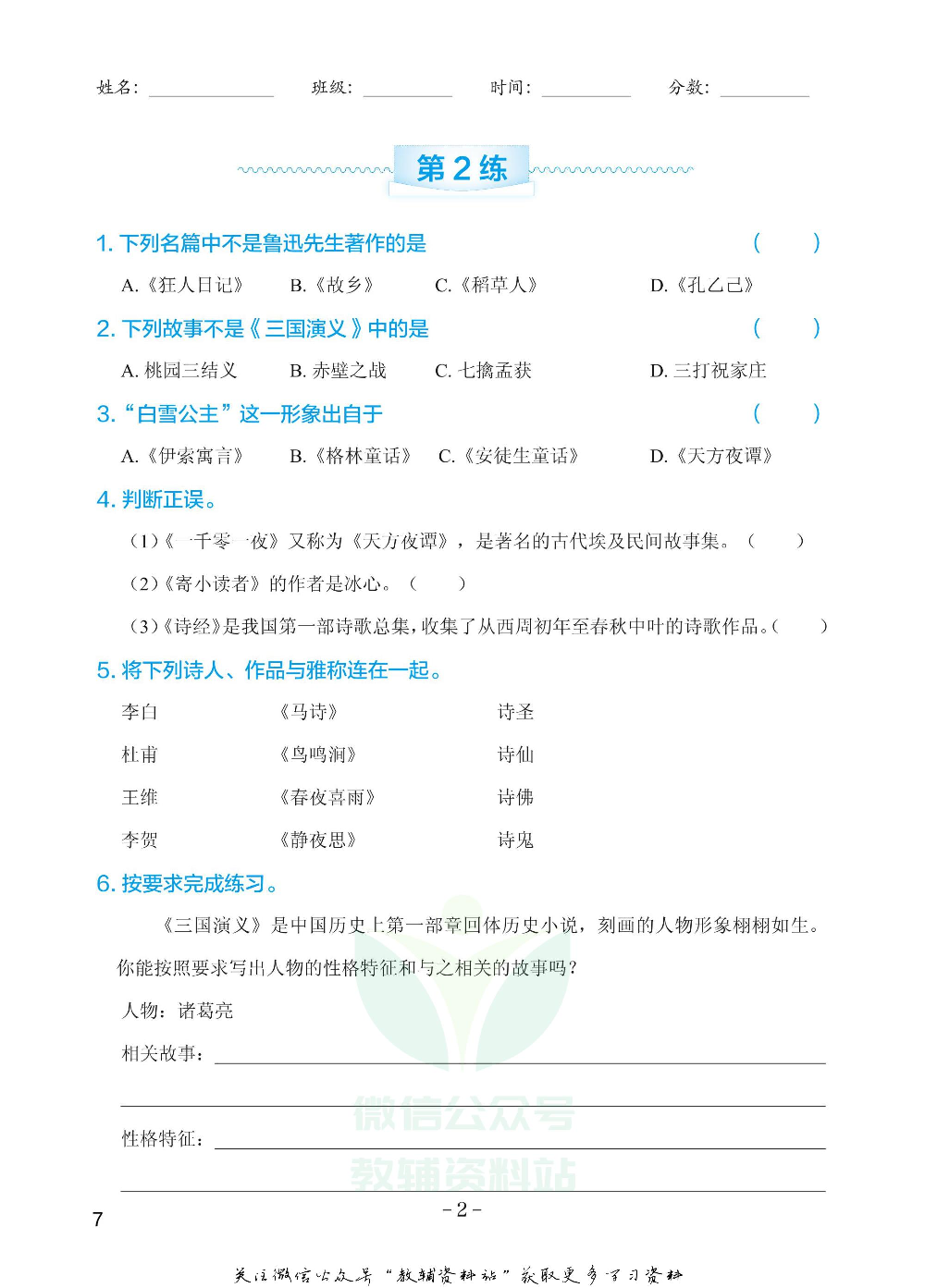 小学语文专项练习册文化常识名著.pdf 第6页