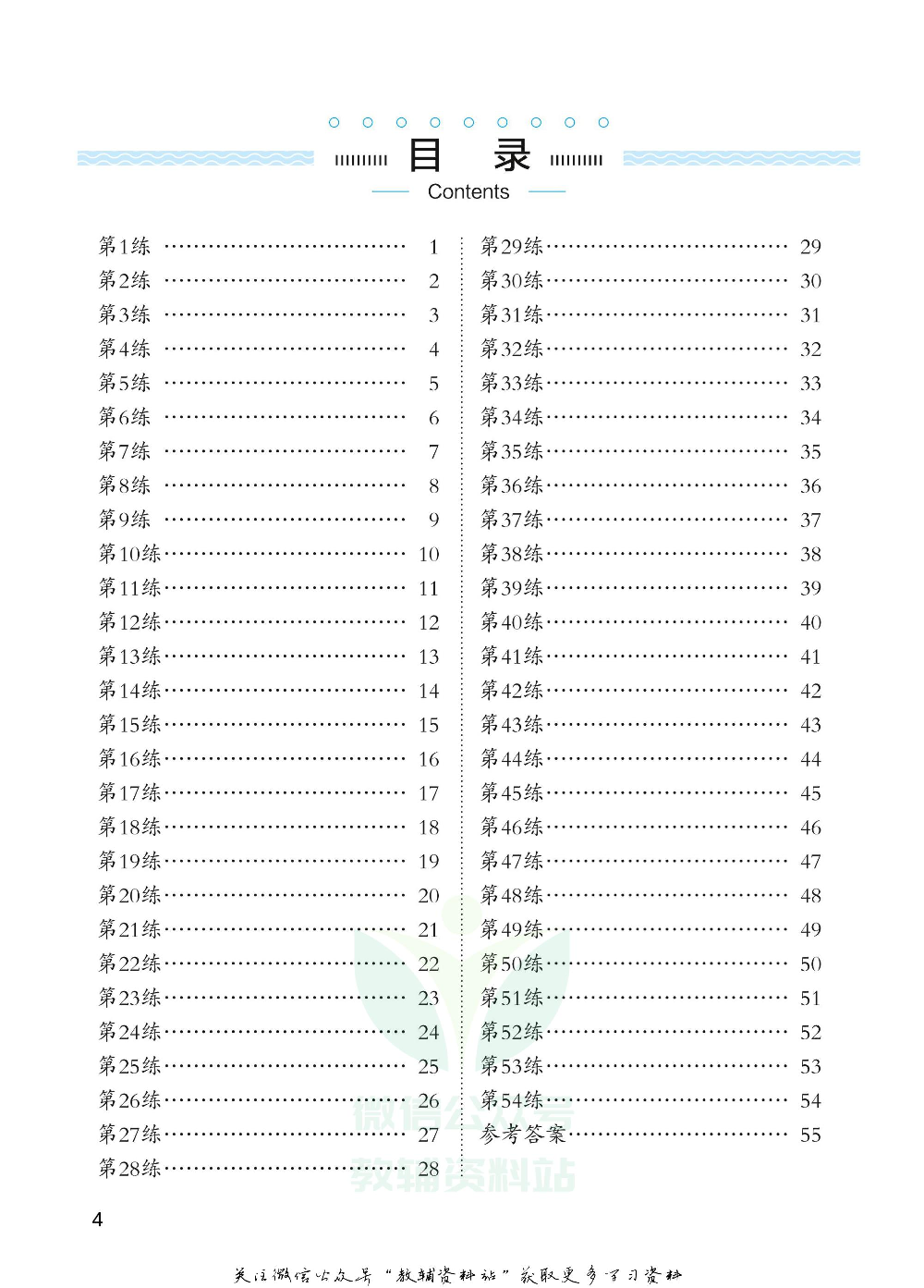 小学语文专项练习册拼音汉字.pdf 第4页