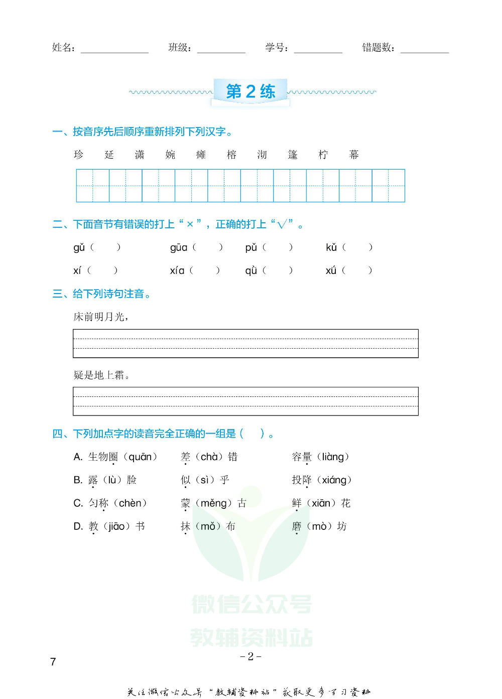小学语文专项练习册拼音汉字.pdf 第6页