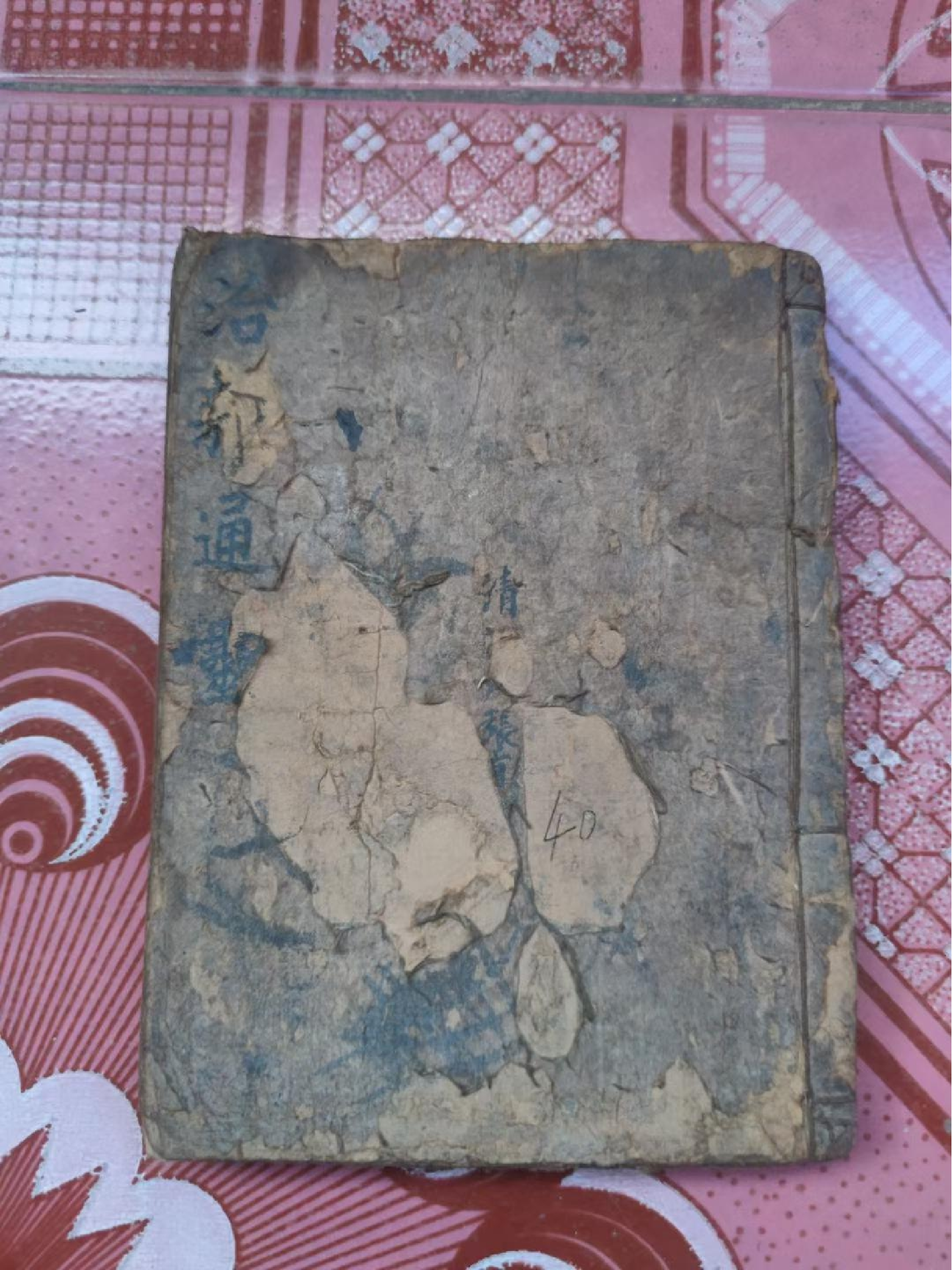 治邪通灵80页面.pdf 第1页