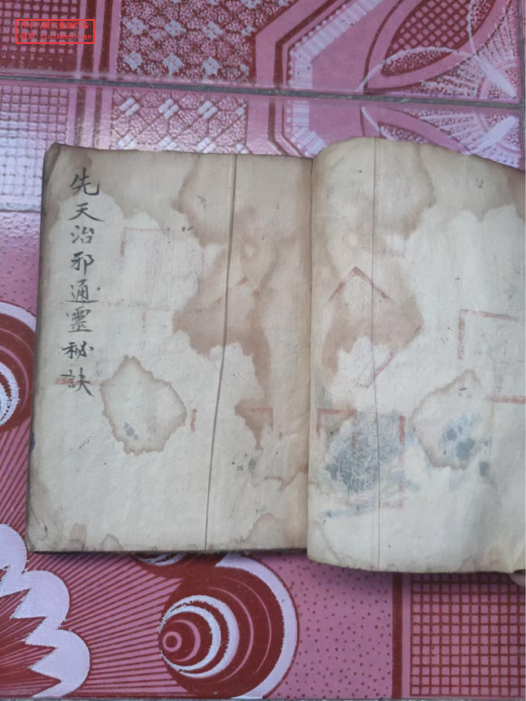 治邪通灵80页面.pdf 第2页