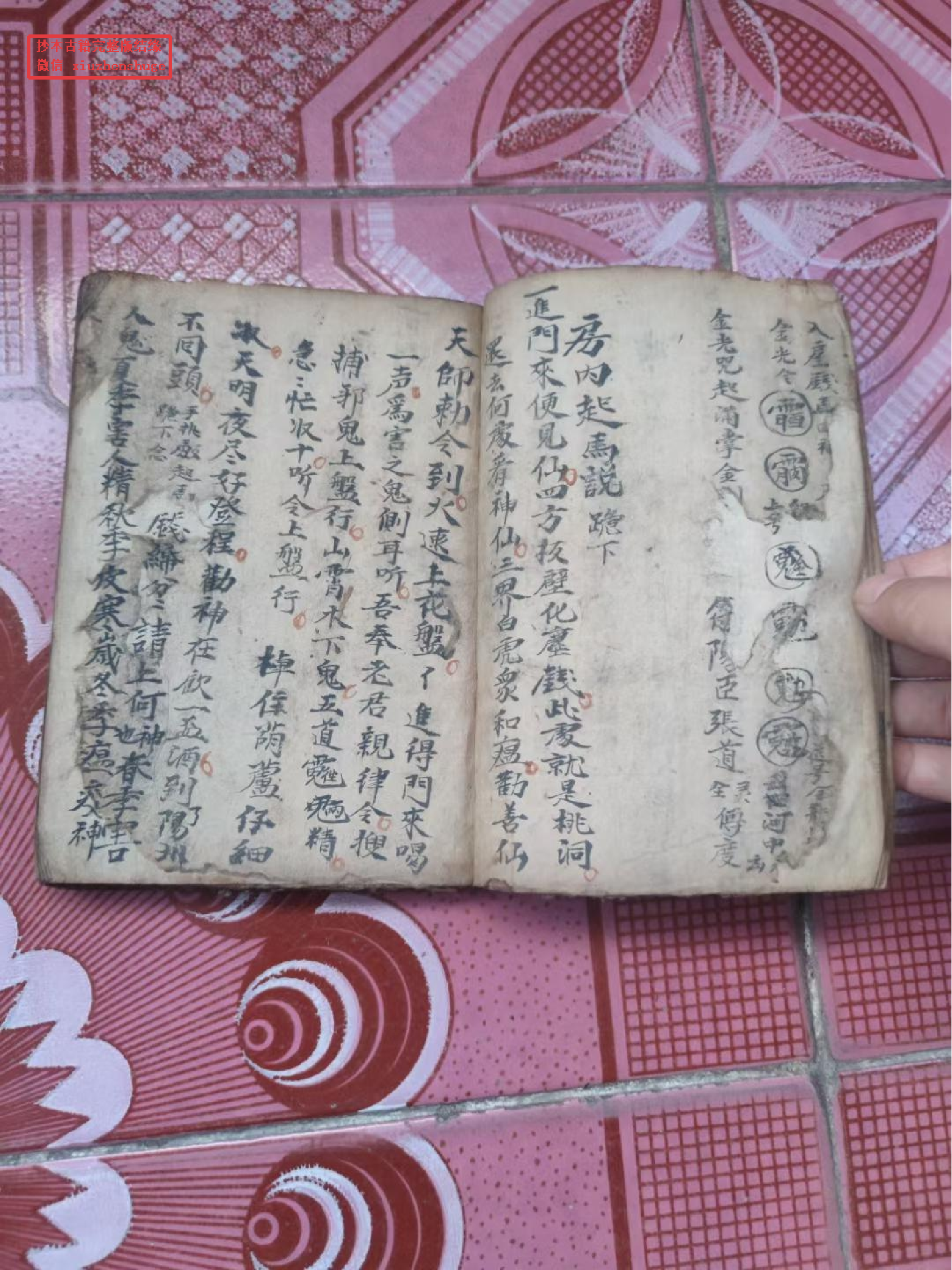 治邪通灵80页面.pdf 第5页