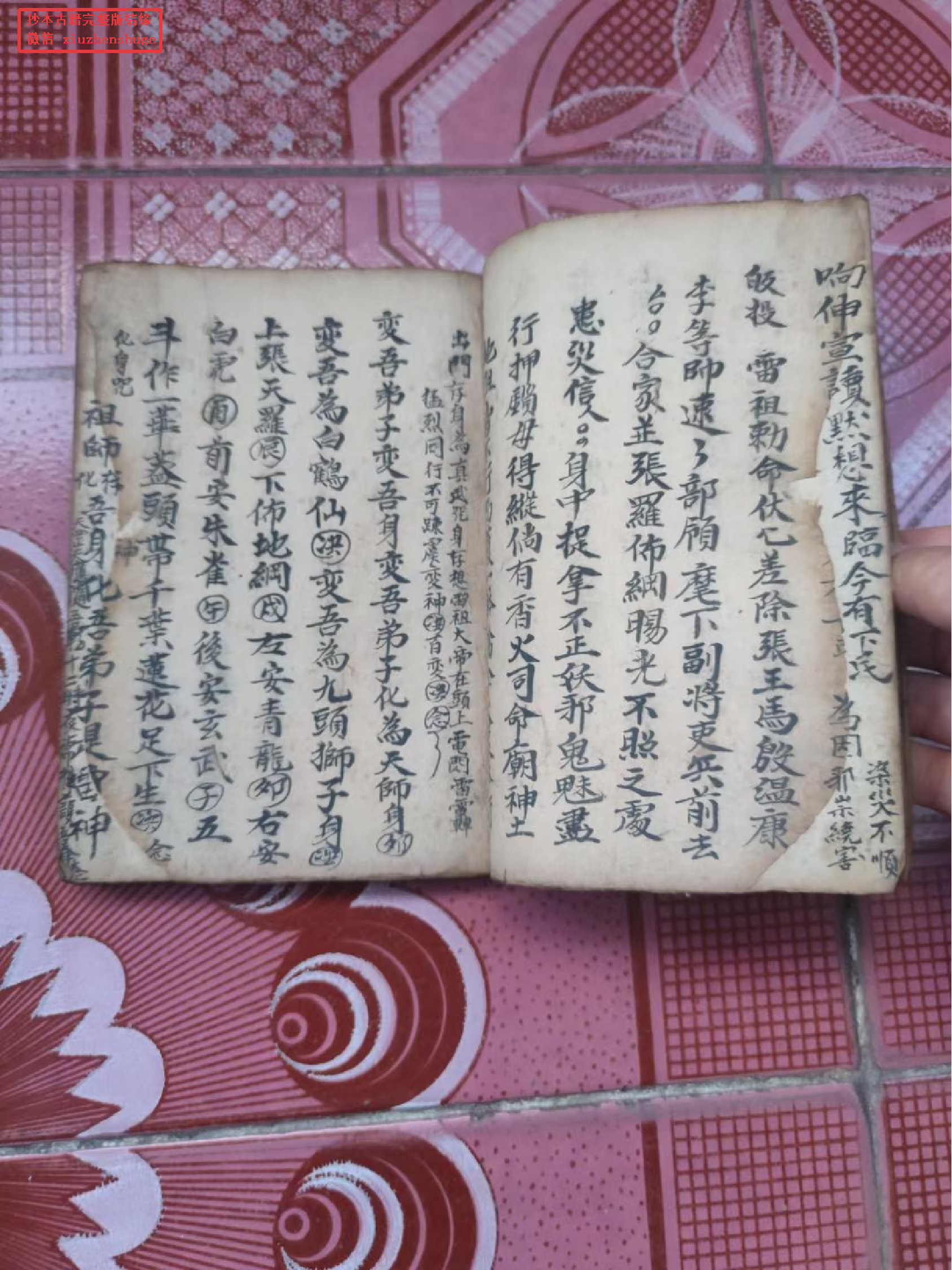 先天治邪通灵秘诀.pdf 第2页