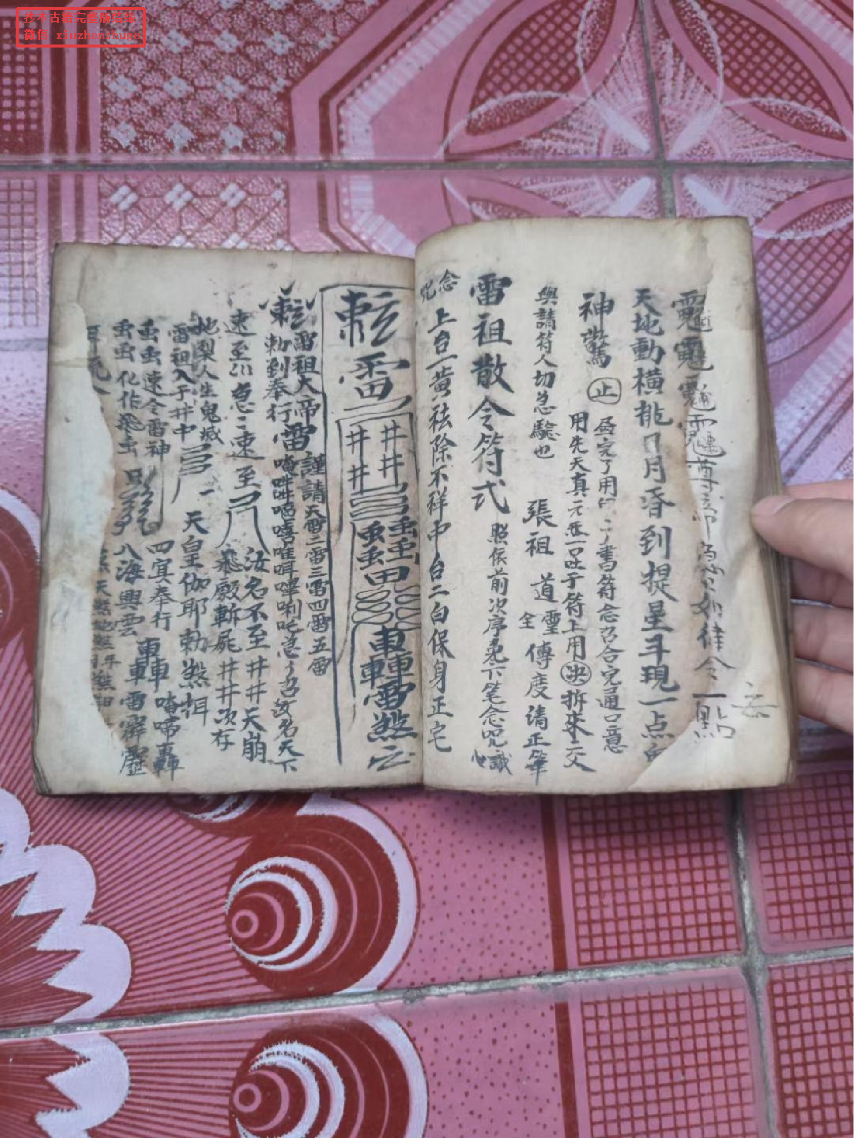 先天治邪通灵秘诀.pdf 第3页