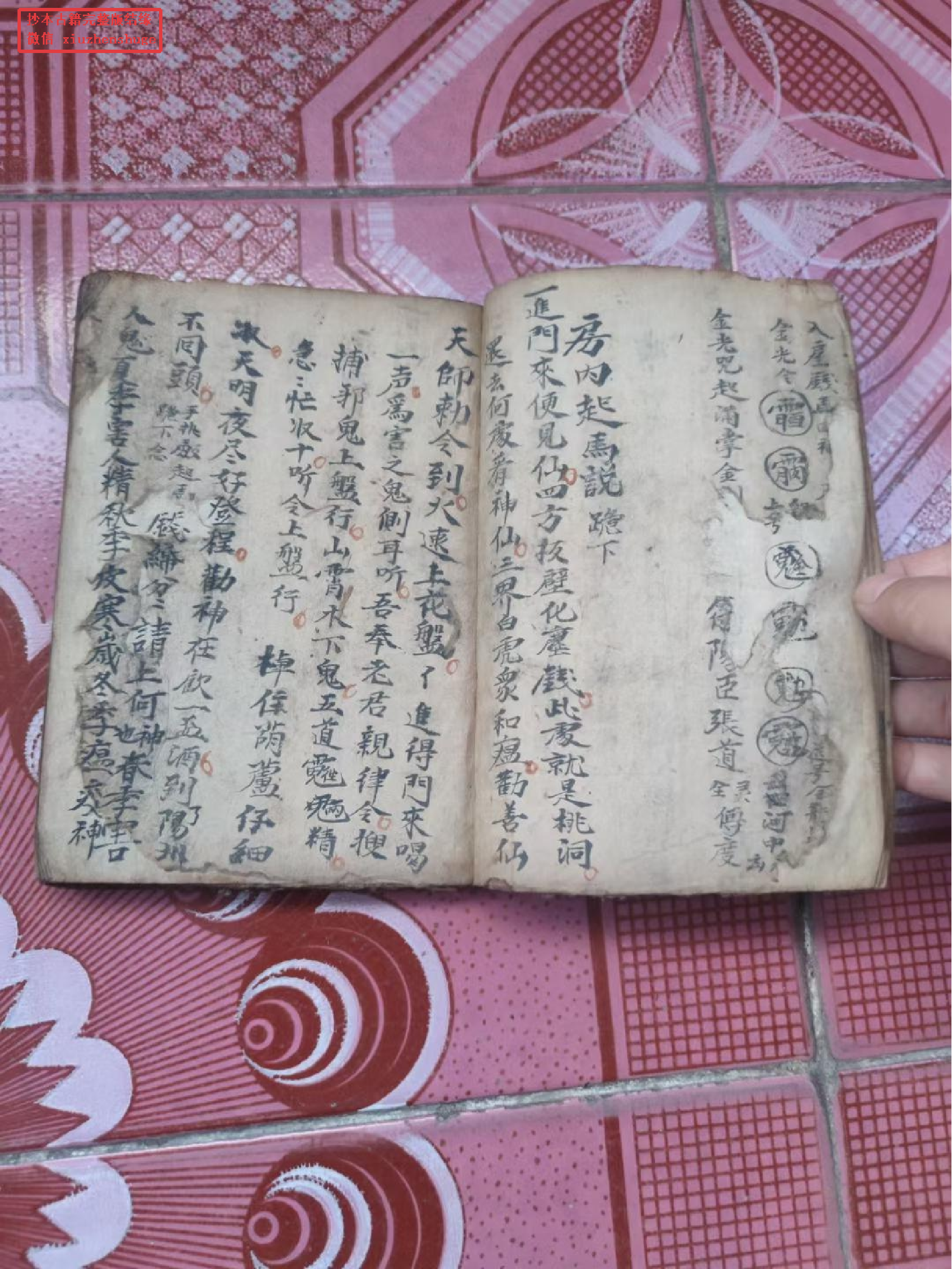 先天治邪通灵秘诀.pdf 第5页