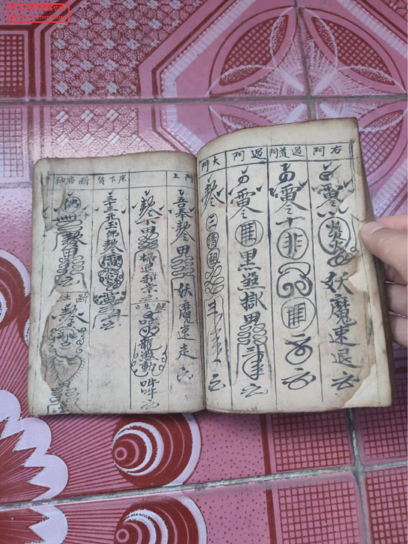 先天治邪通灵秘诀.pdf 第6页