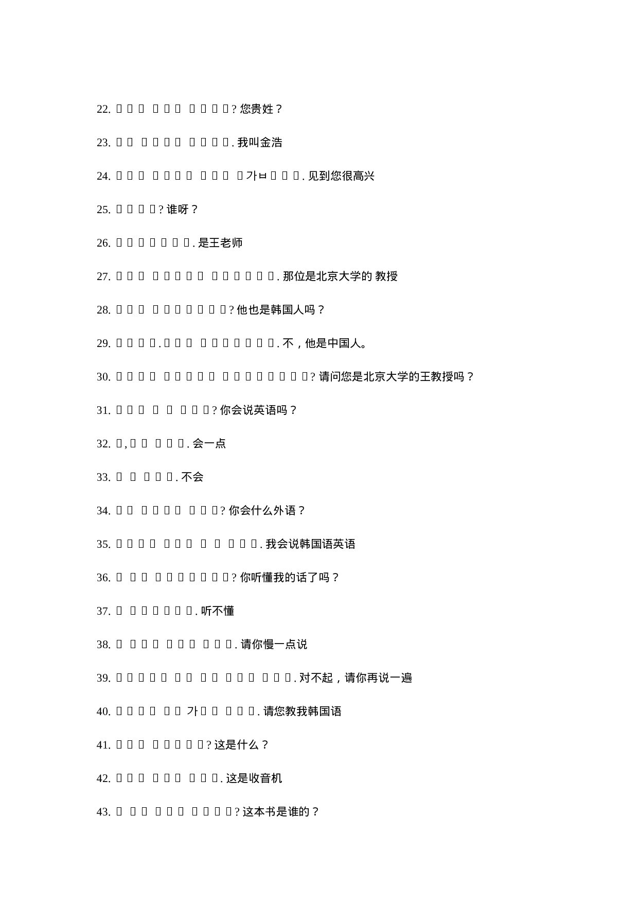 基本韩语300句.doc 第2页