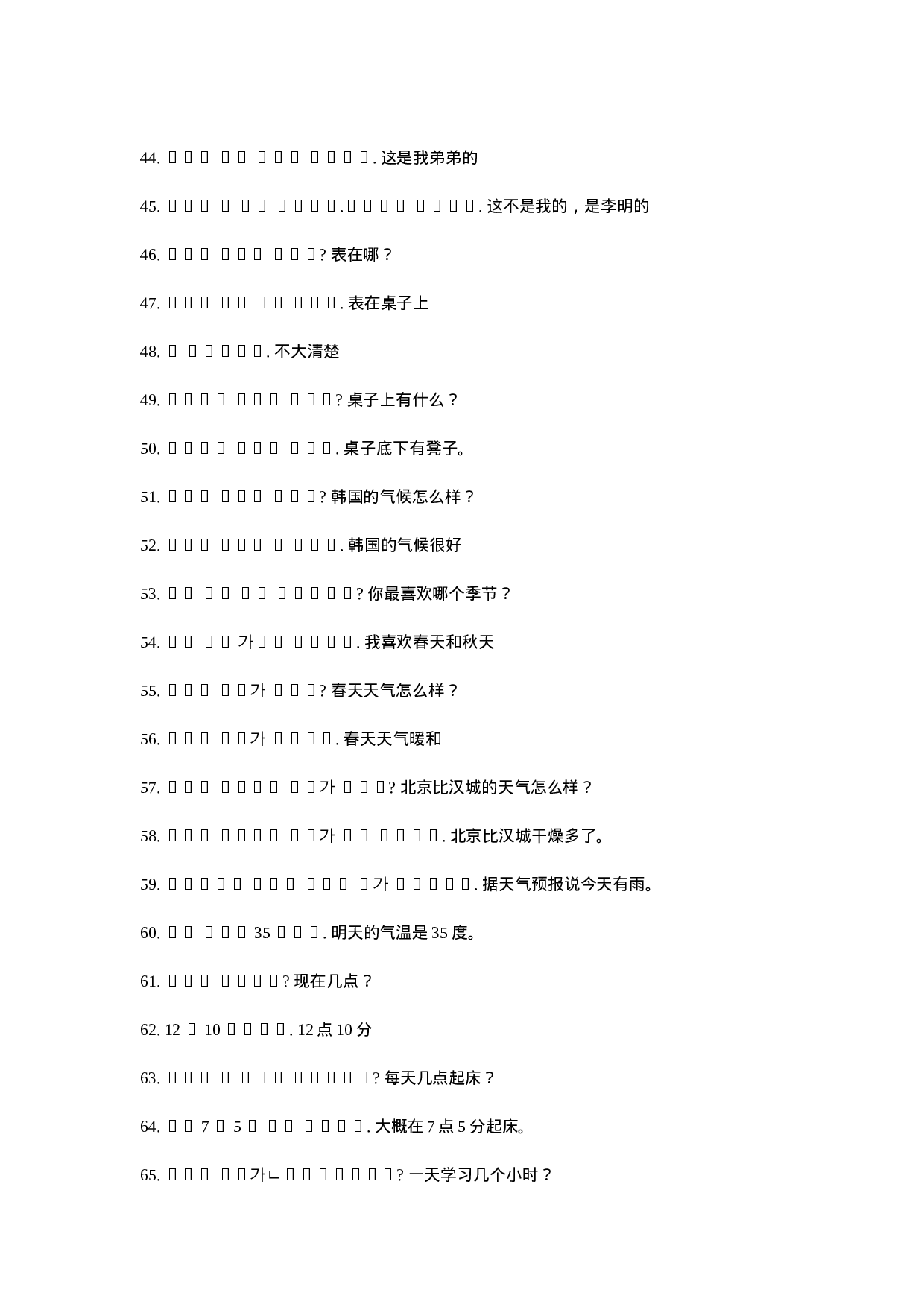 基本韩语300句.doc 第3页