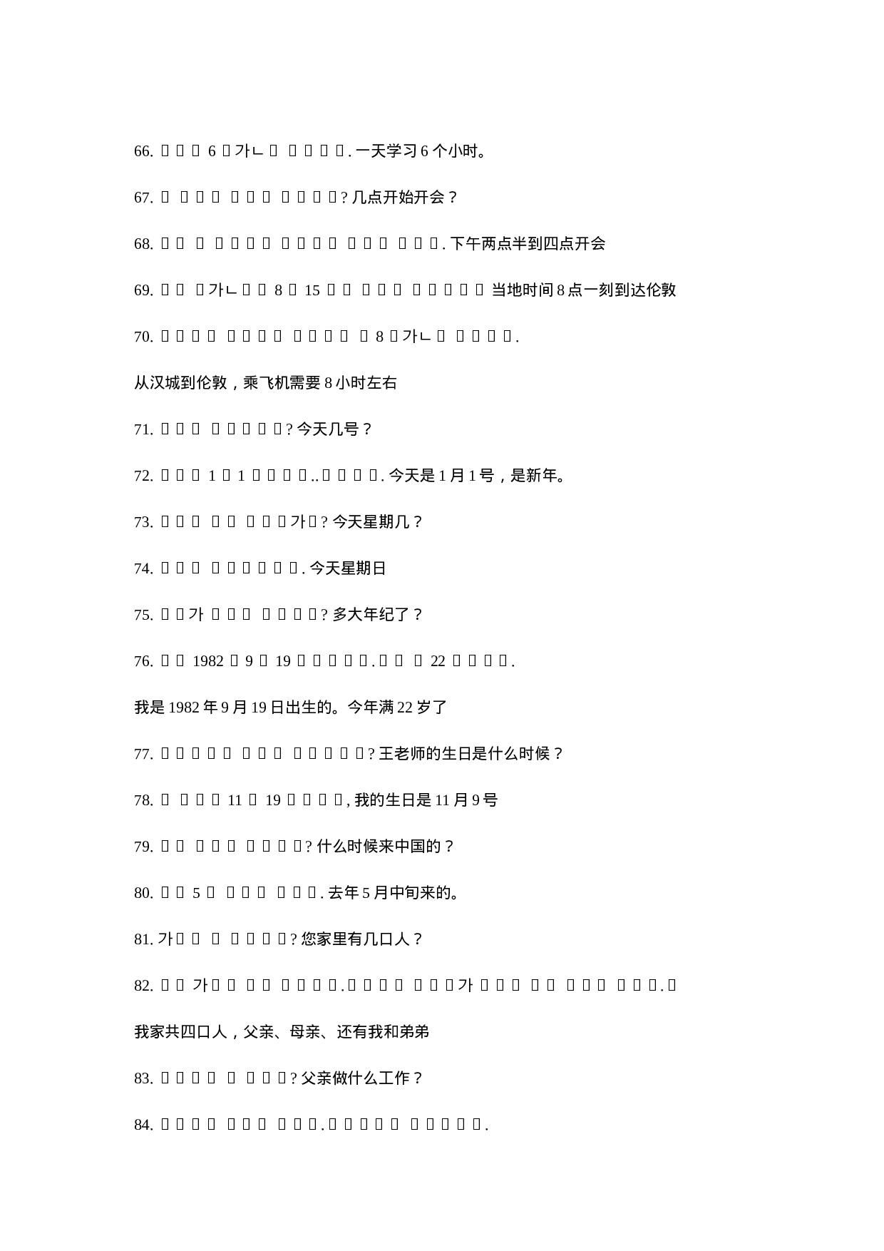 基本韩语300句.doc 第4页