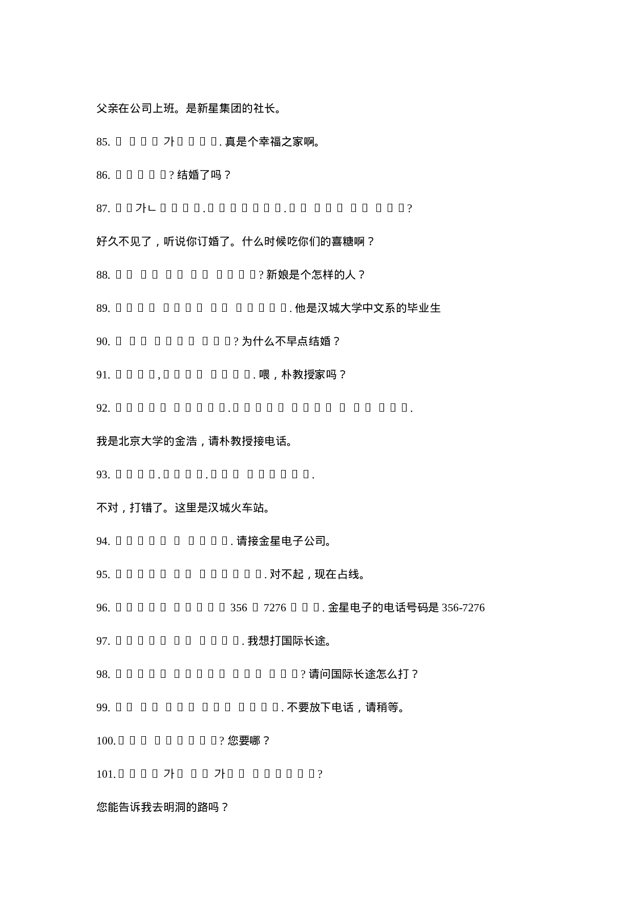 基本韩语300句.doc 第5页