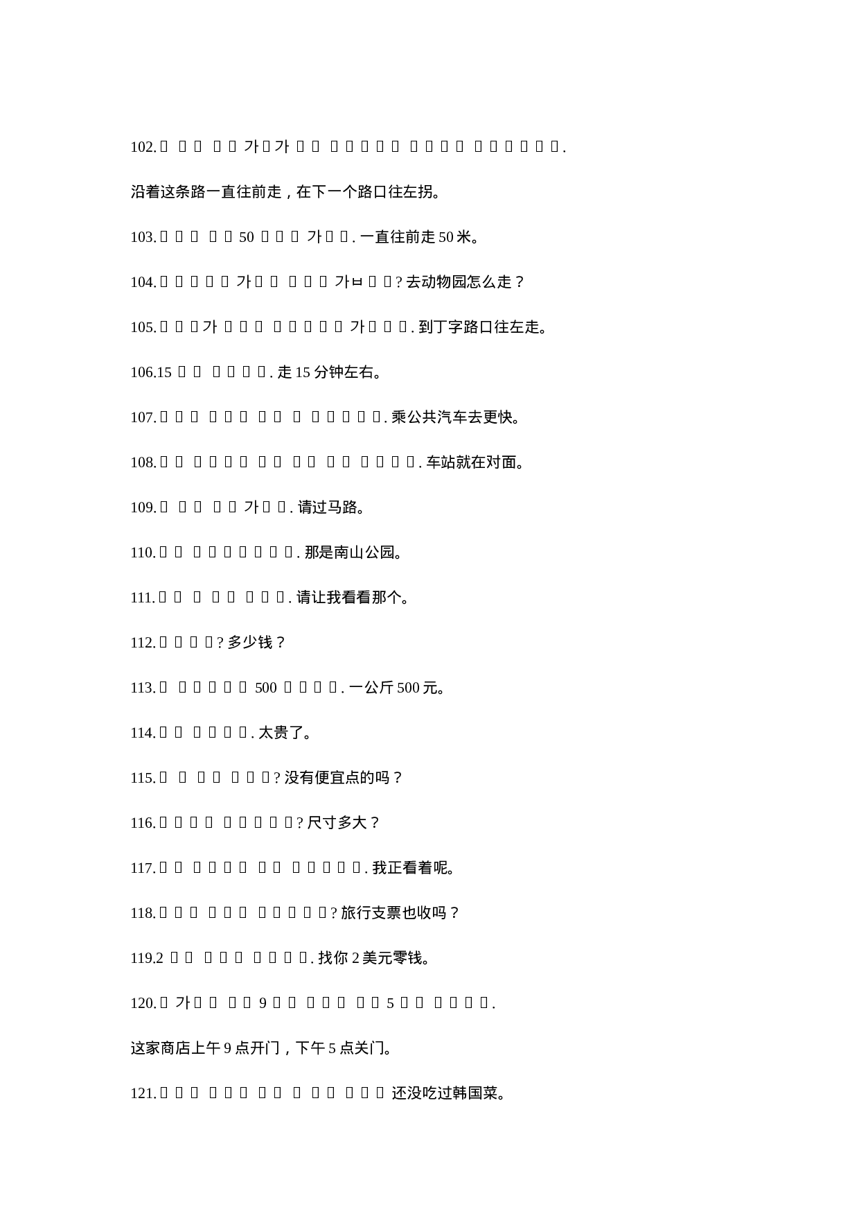 基本韩语300句.doc 第6页