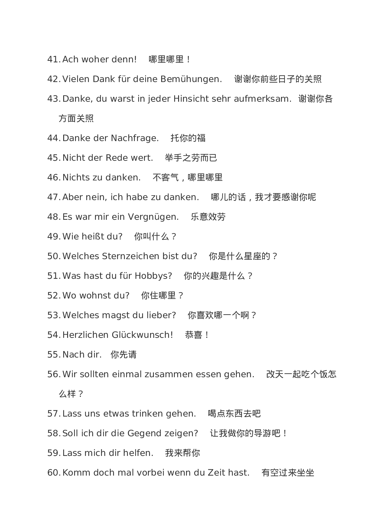 很重要的一些德语口语.doc 第3页