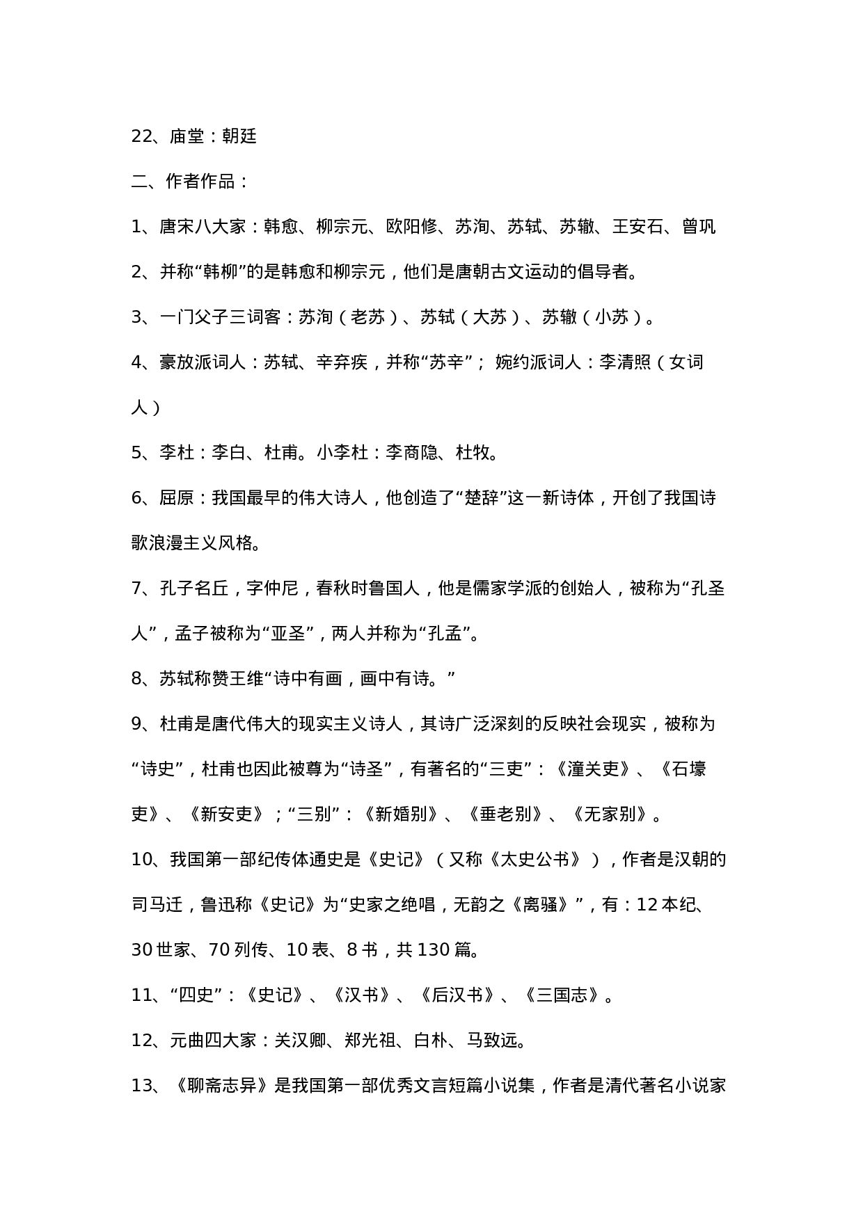 汉语言文学基本常识.doc 第2页