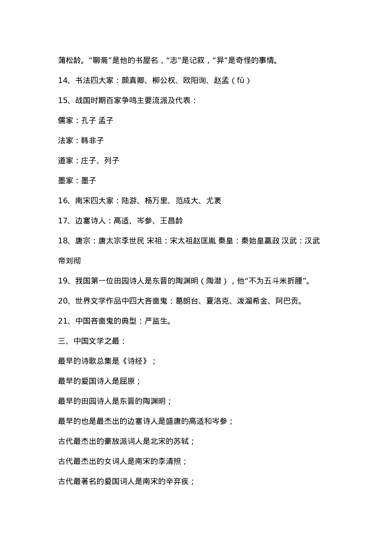 汉语言文学基本常识.doc 第3页