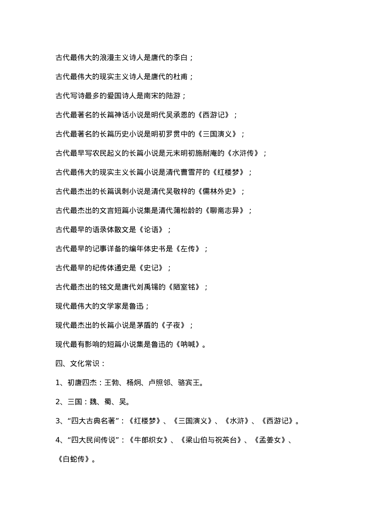 汉语言文学基本常识.doc 第4页