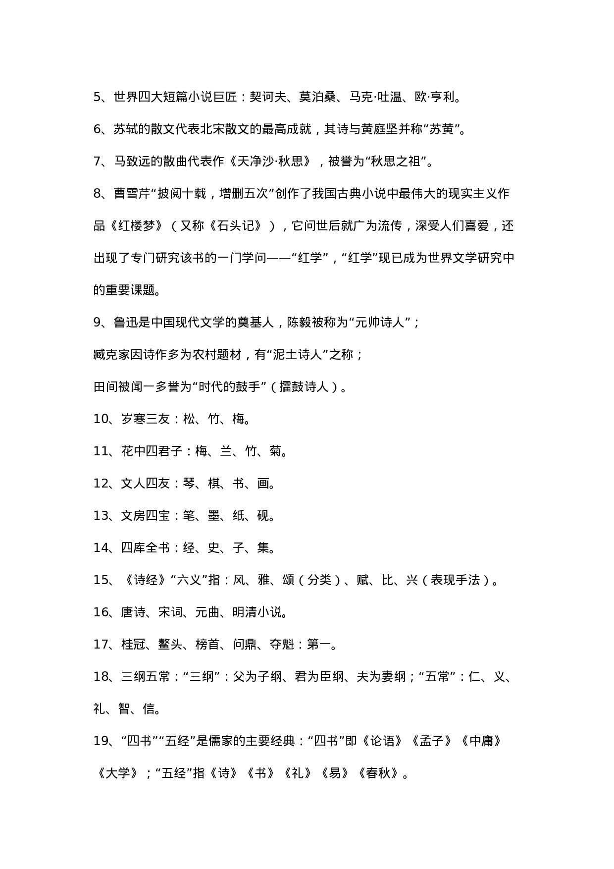 汉语言文学基本常识.doc 第5页