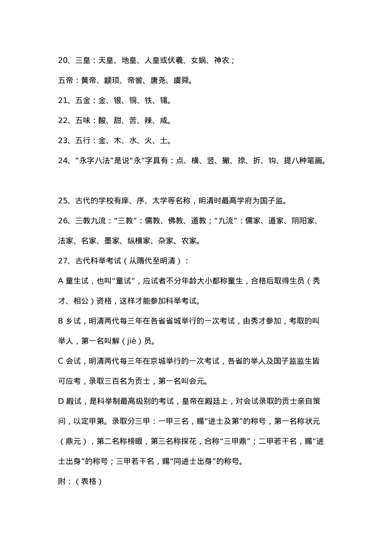 汉语言文学基本常识.doc 第6页