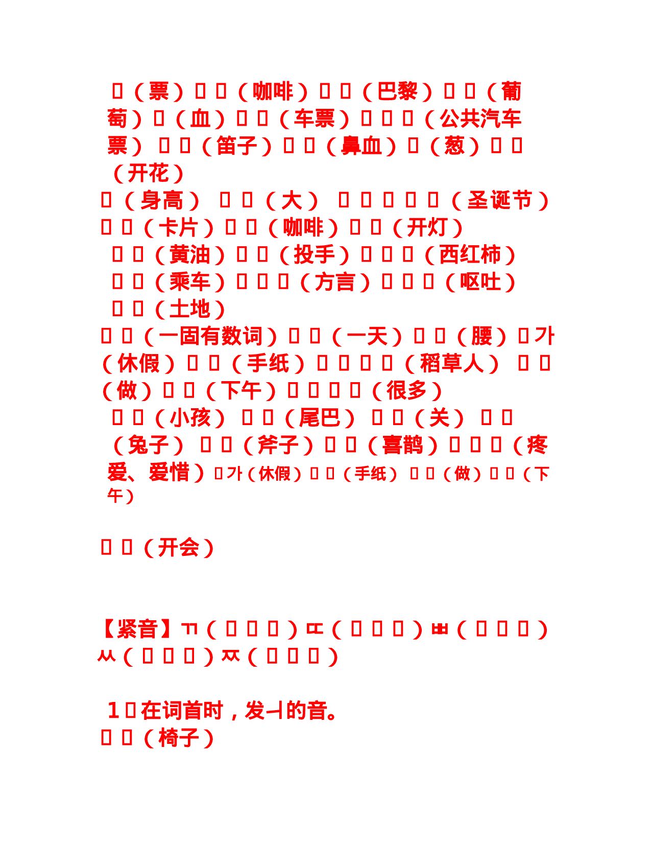 韩语资料!!!.doc 第1页