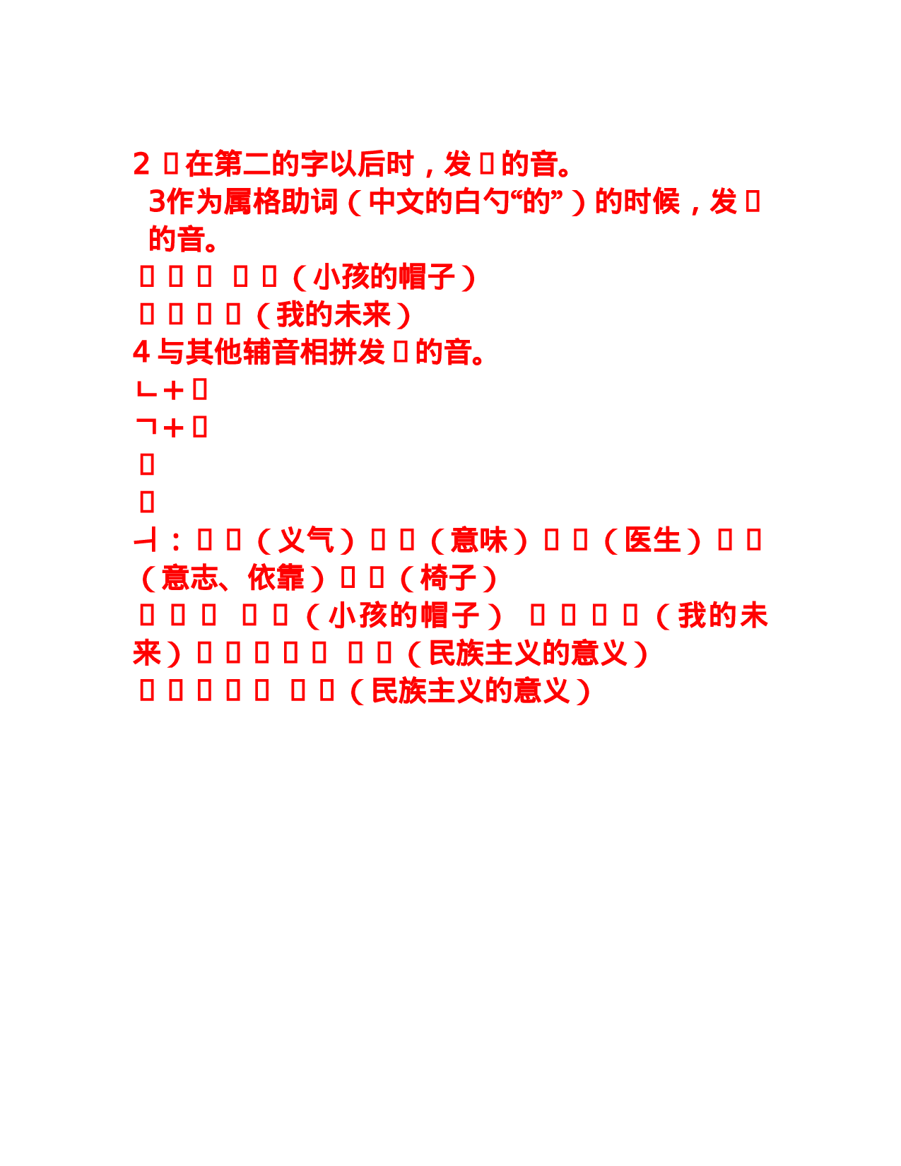 韩语资料!!!.doc 第2页