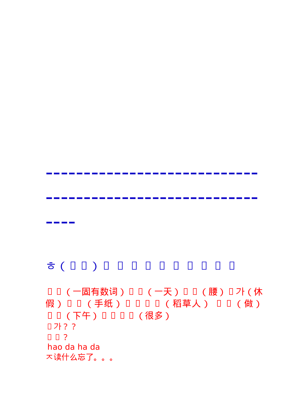 韩语资料!!!.doc 第3页