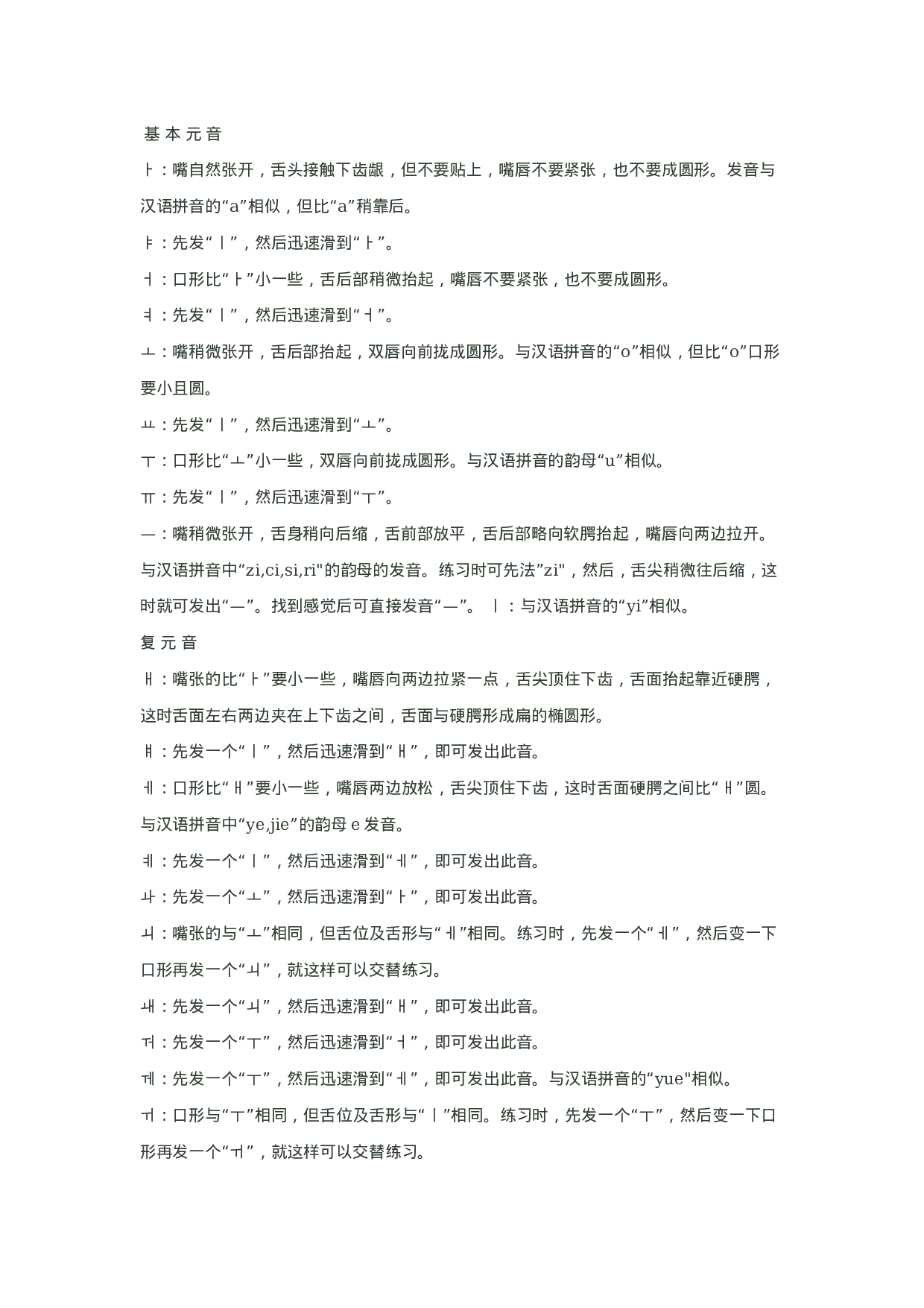 韩语音标大全.docx 第2页