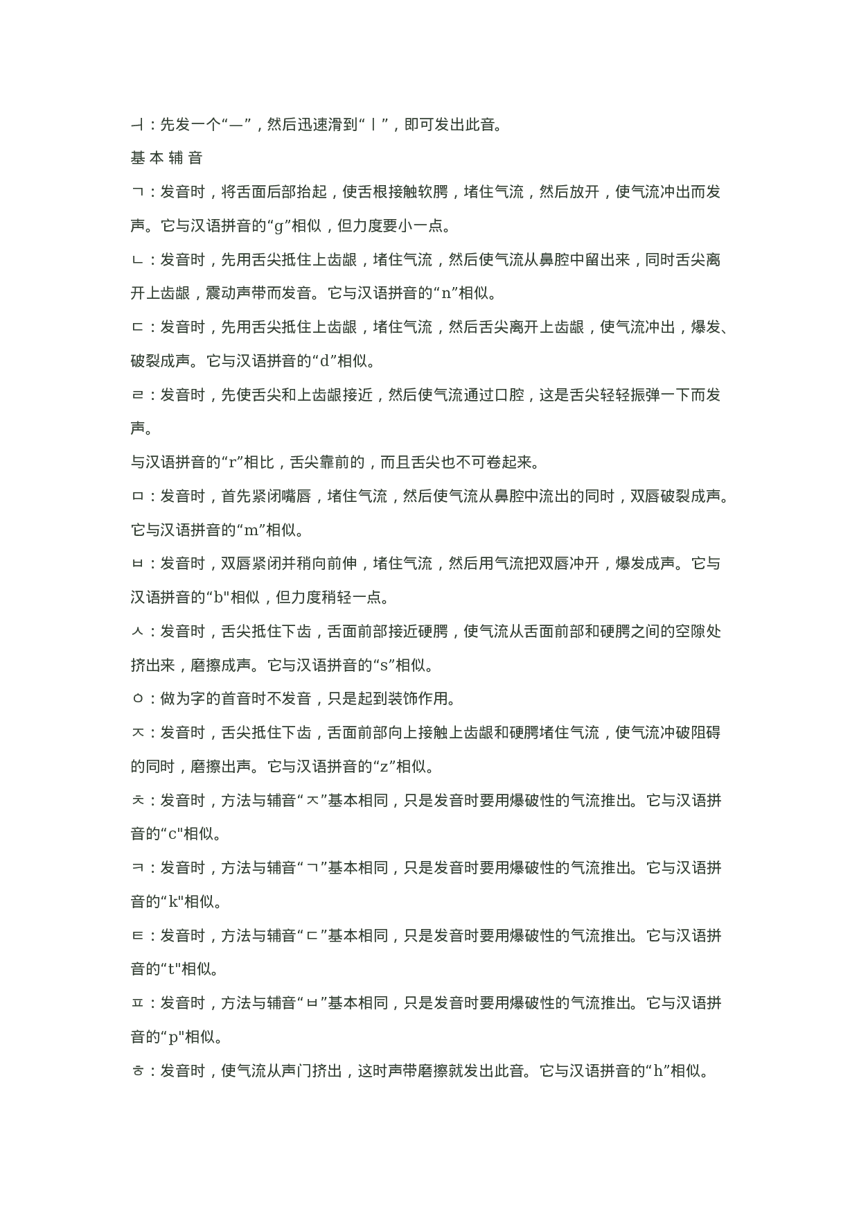 韩语音标大全.docx 第3页