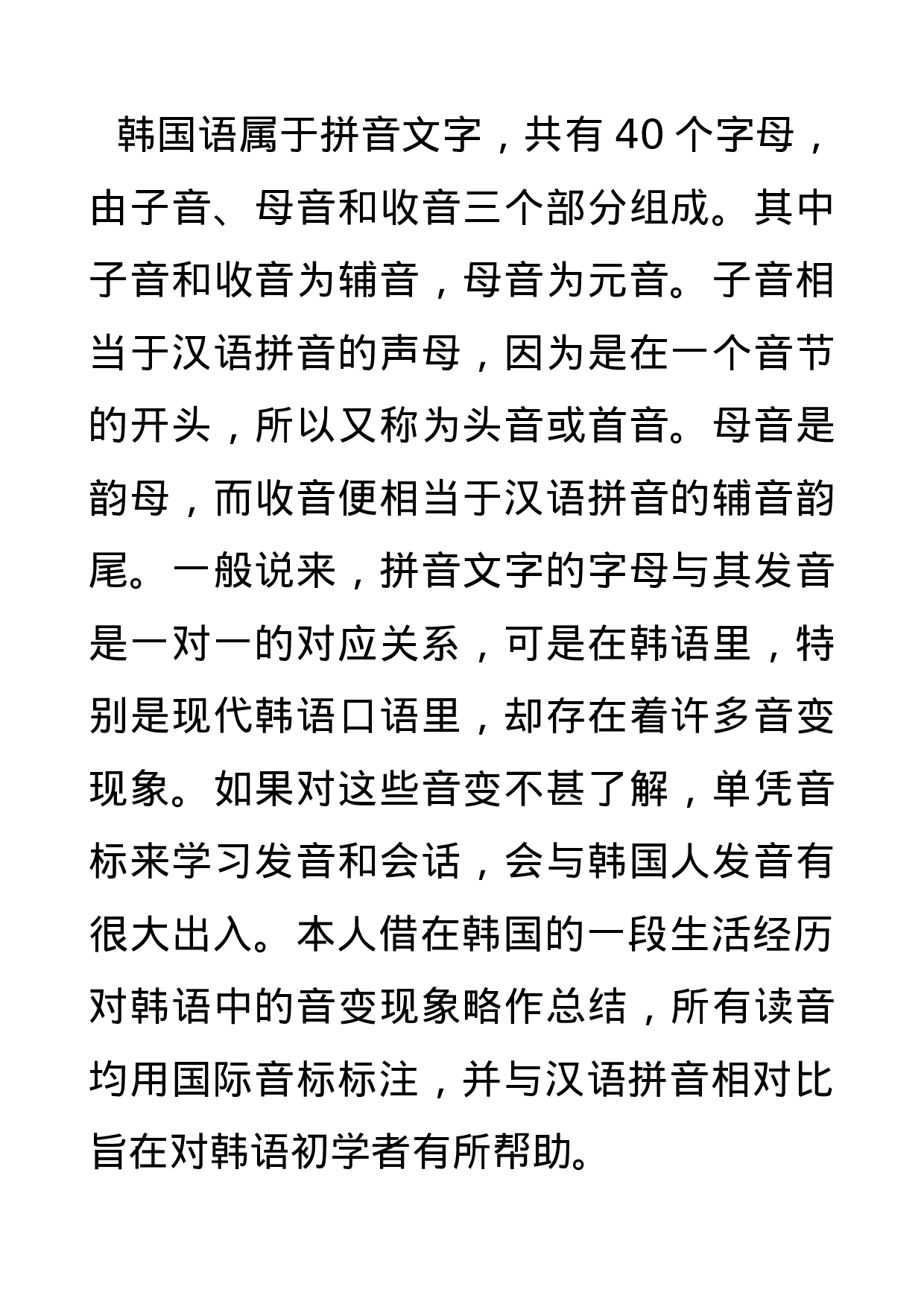 韩语收音规则.doc 第1页