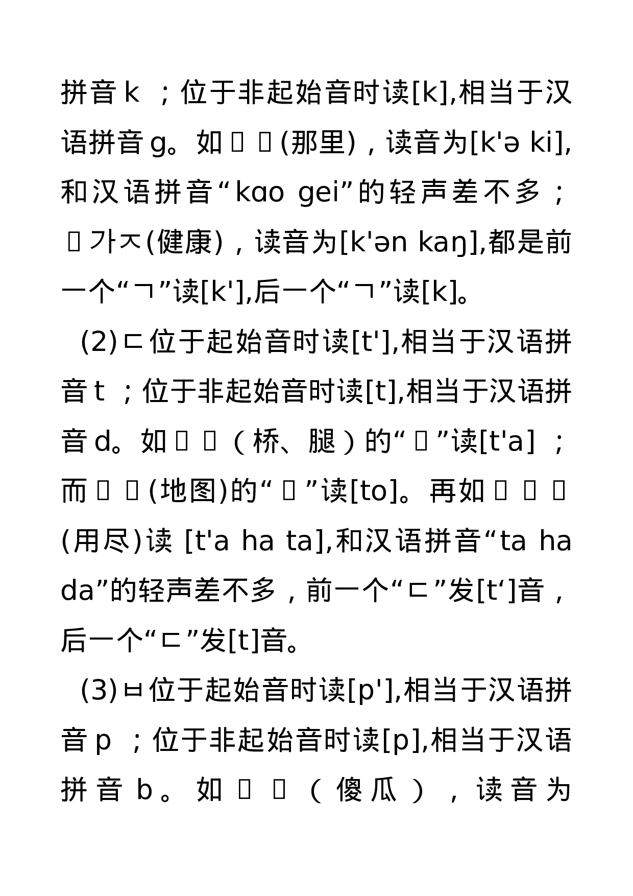 韩语收音规则.doc 第3页