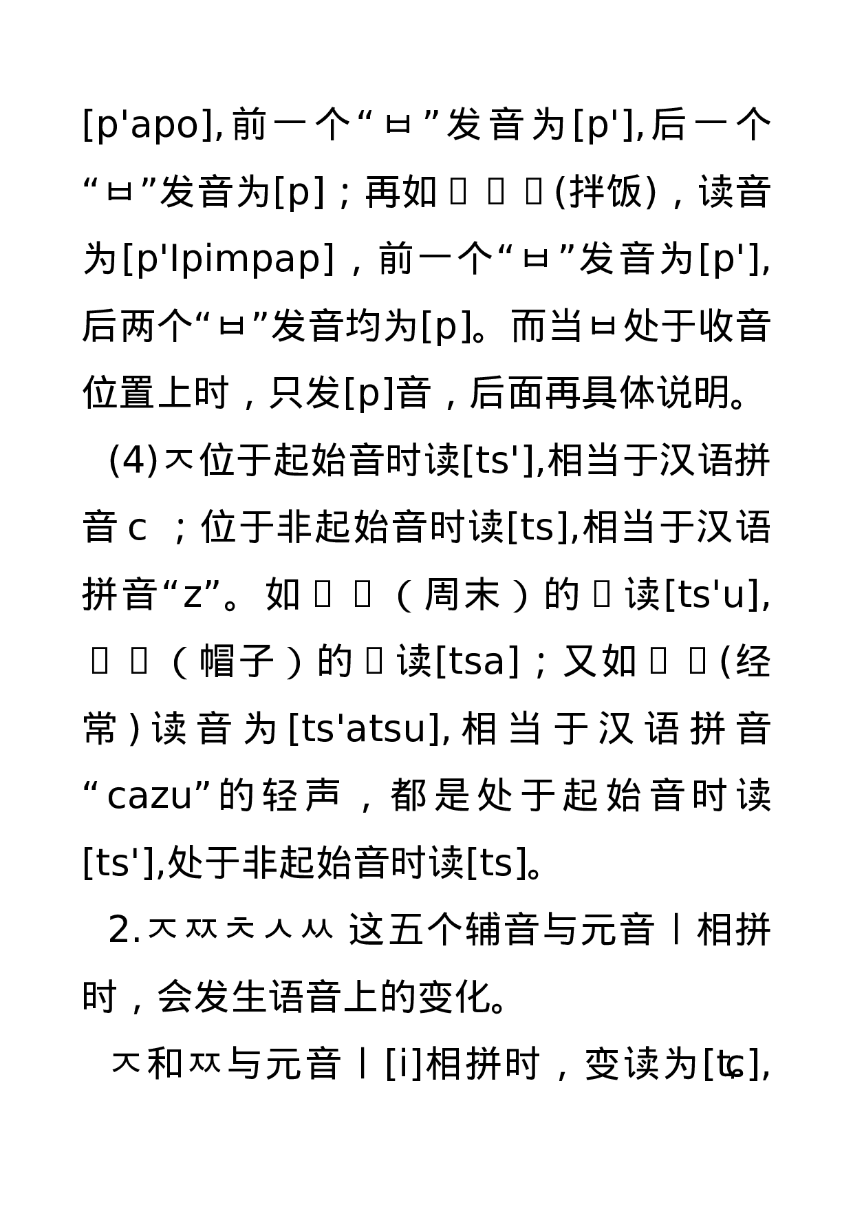 韩语收音规则.doc 第4页